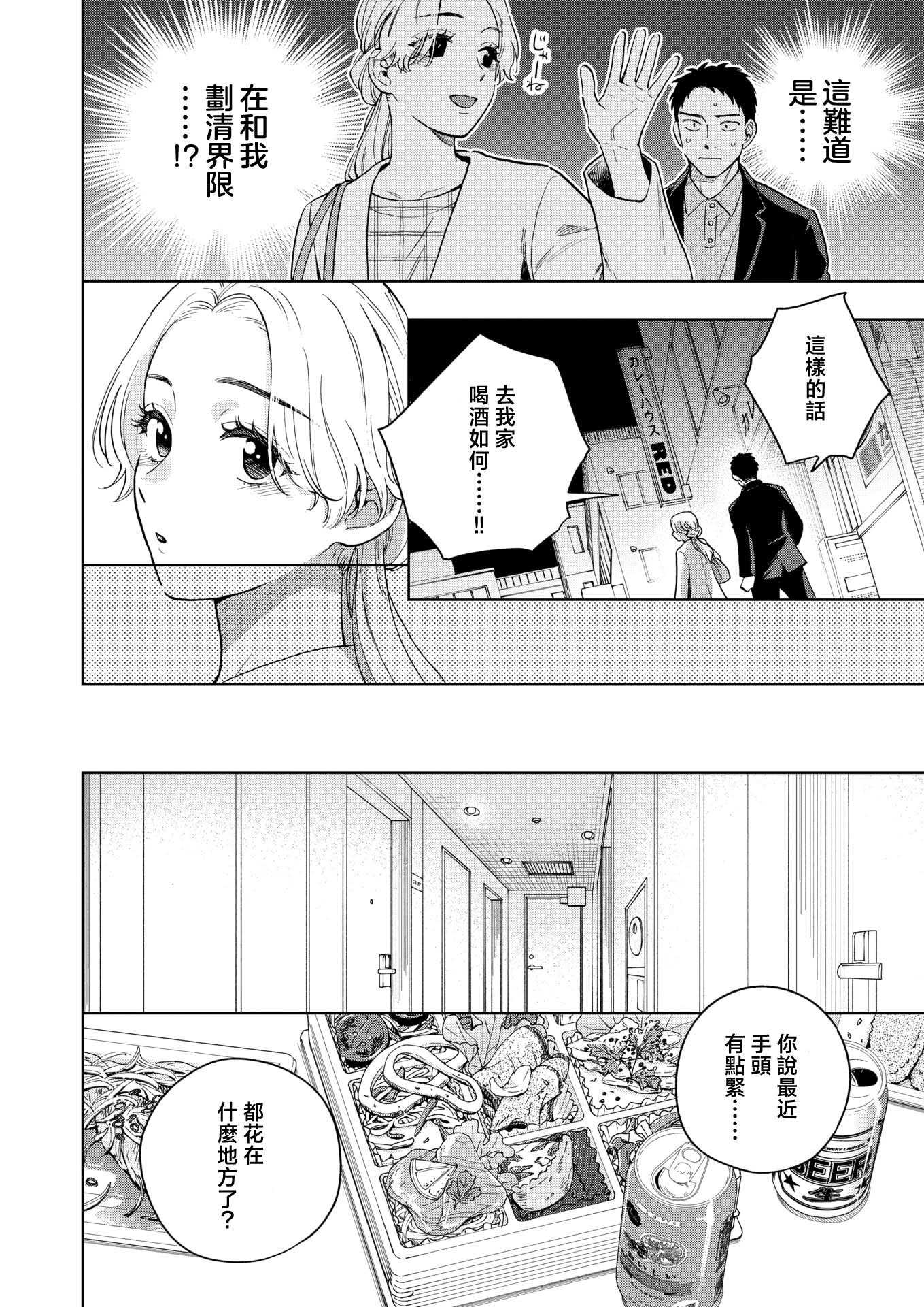 [どらのやま]みがわりウィークエンド(COMIC 失楽天 2026年4月号) 第1话 第11页