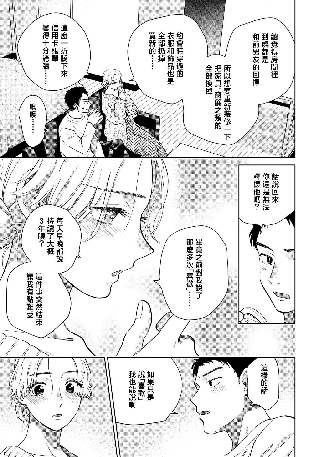[どらのやま]みがわりウィークエンド(COMIC 失楽天 2026年4月号) 第1话 第12页