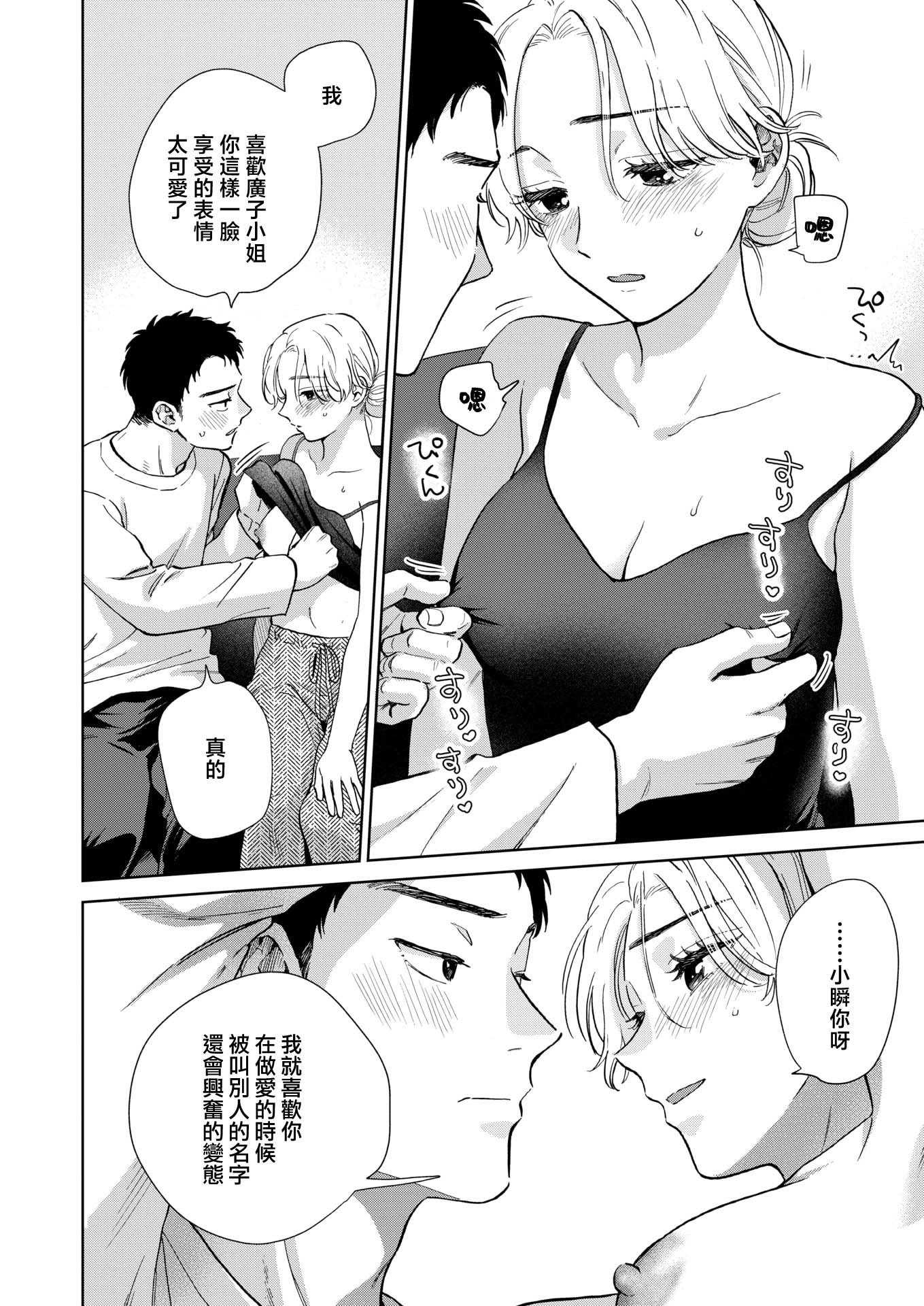 [どらのやま]みがわりウィークエンド(COMIC 失楽天 2026年4月号) 第1话 第15页