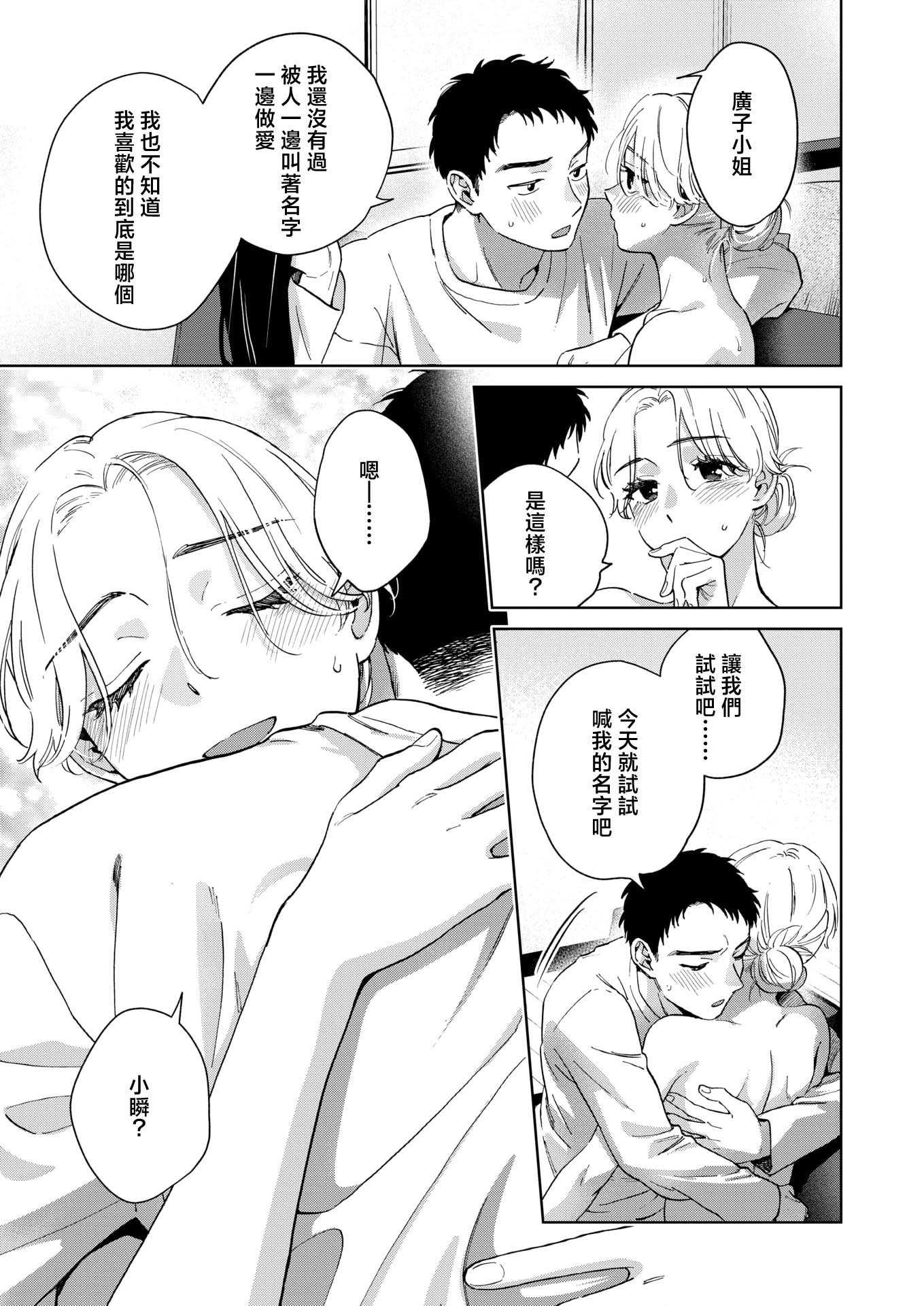 [どらのやま]みがわりウィークエンド(COMIC 失楽天 2026年4月号) 第1话 第16页