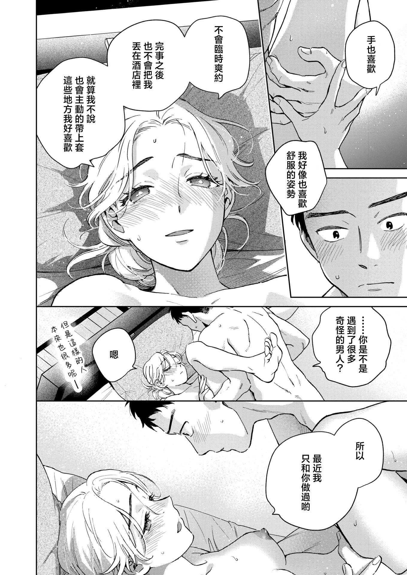 [どらのやま]みがわりウィークエンド(COMIC 失楽天 2026年4月号) 第1话 第23页