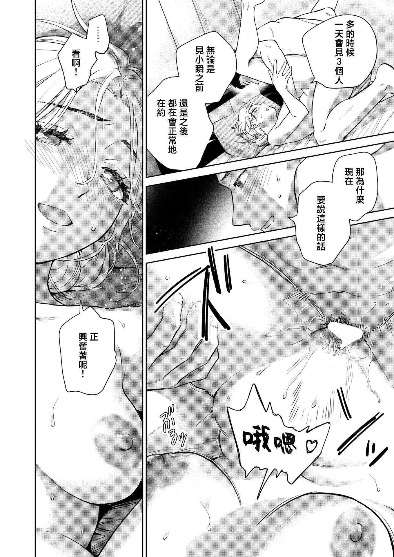 [どらのやま]みがわりウィークエンド(COMIC 失楽天 2026年4月号) 第1话 第25页