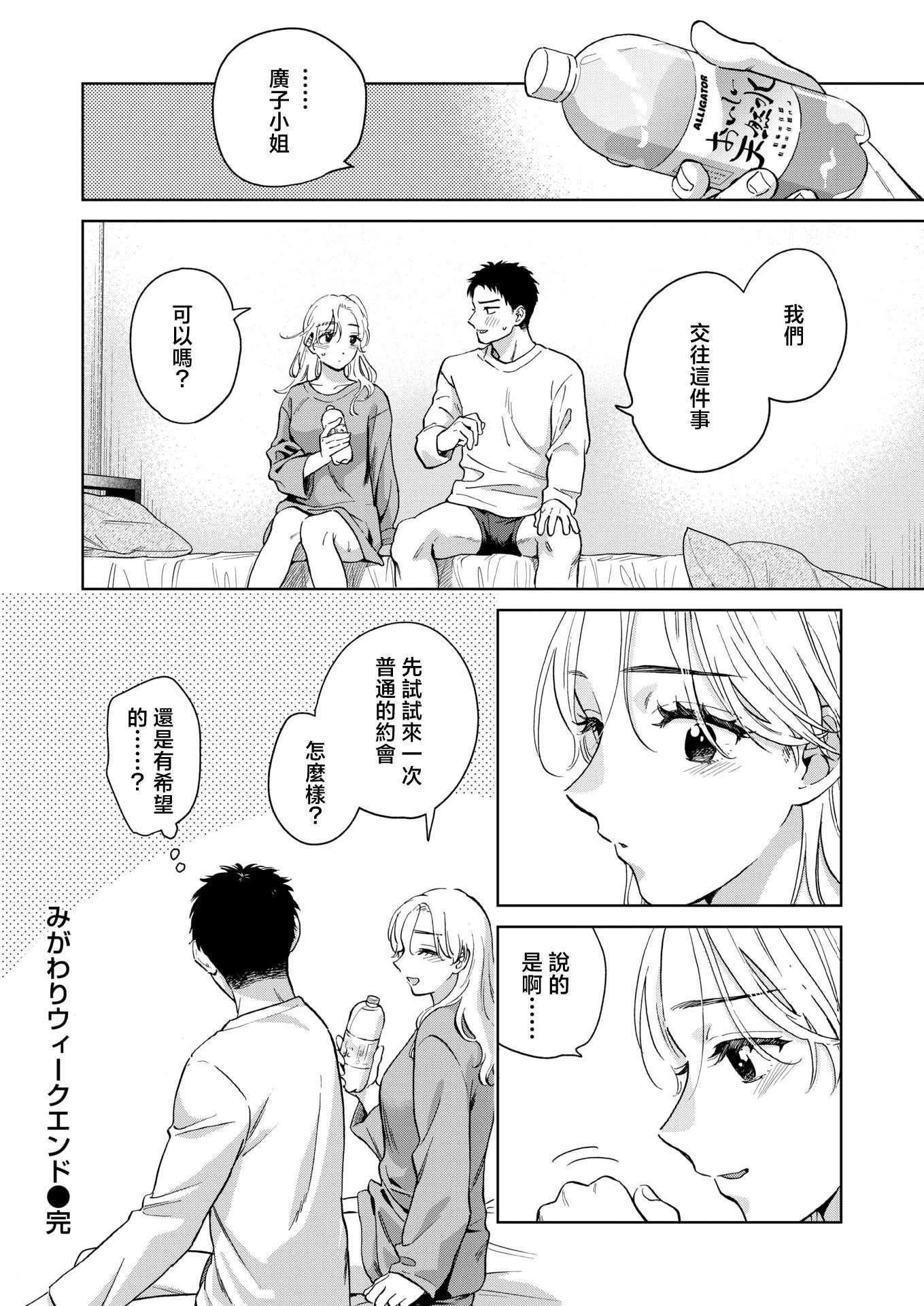[どらのやま]みがわりウィークエンド(COMIC 失楽天 2026年4月号) 第1话 第31页