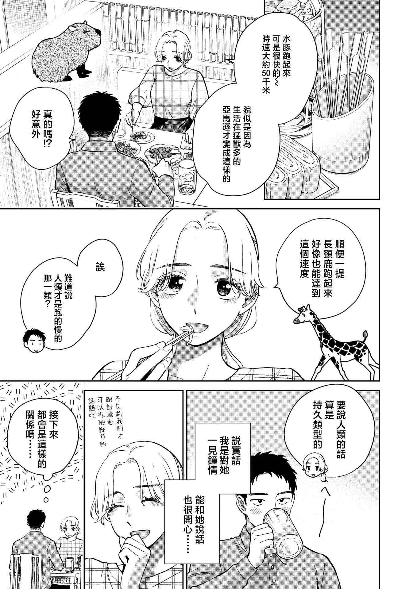 [どらのやま]みがわりウィークエンド(COMIC 失楽天 2026年4月号) 第1话 第8页