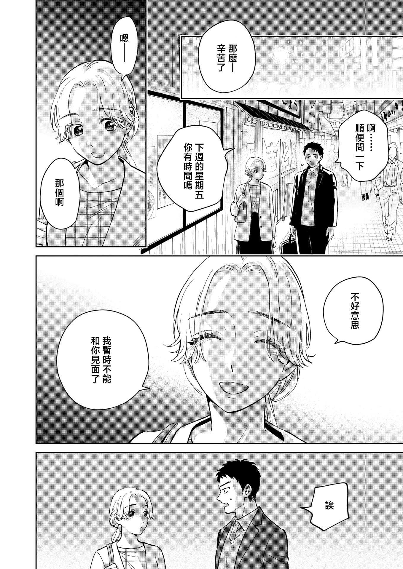 [どらのやま]みがわりウィークエンド(COMIC 失楽天 2026年4月号) 第1话 第9页