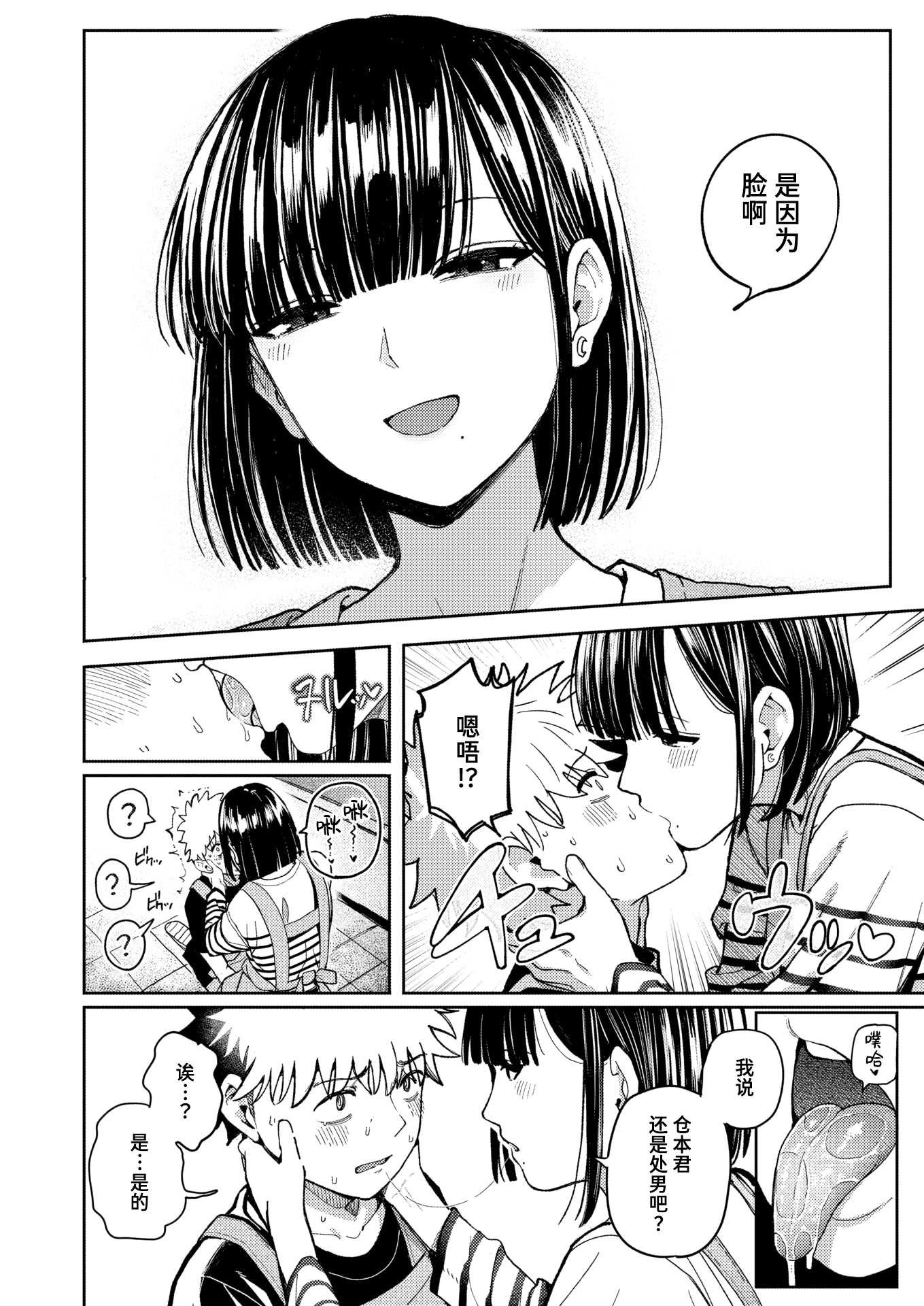 [クルマヤ公道] 獣になれる夜だけは (COMIC 快楽天 2026年5月号 第1话 第10页