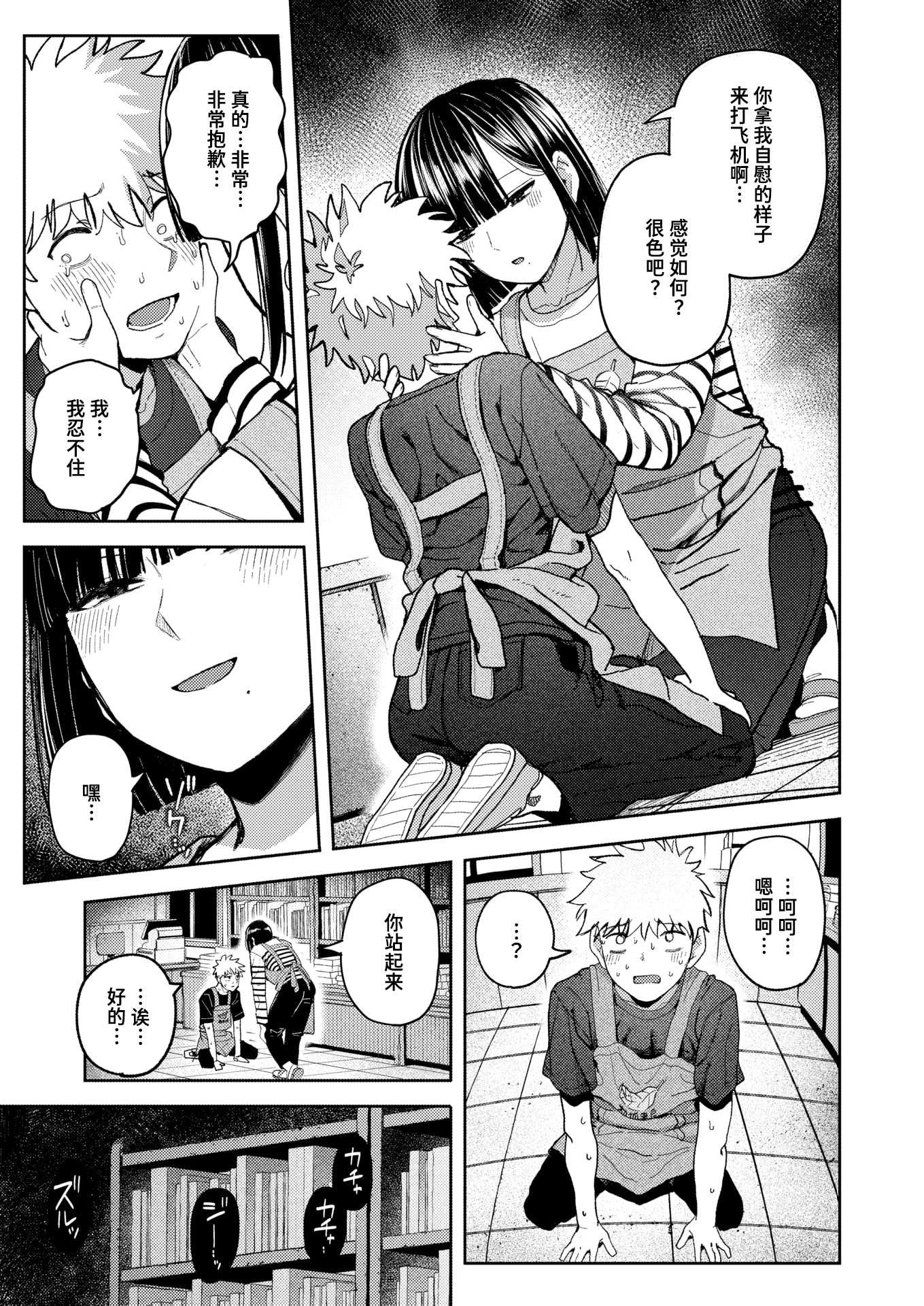 [クルマヤ公道] 獣になれる夜だけは (COMIC 快楽天 2026年5月号 第1话 第11页