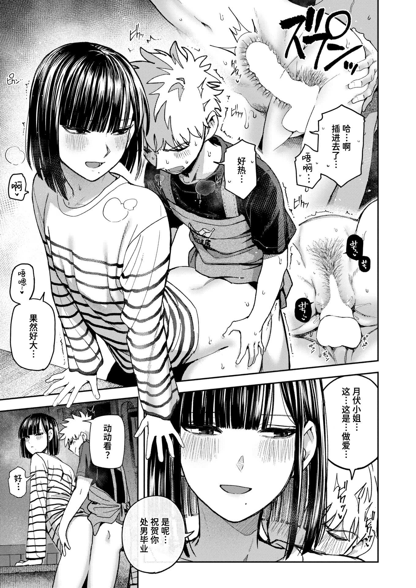 [クルマヤ公道] 獣になれる夜だけは (COMIC 快楽天 2026年5月号 第1话 第15页