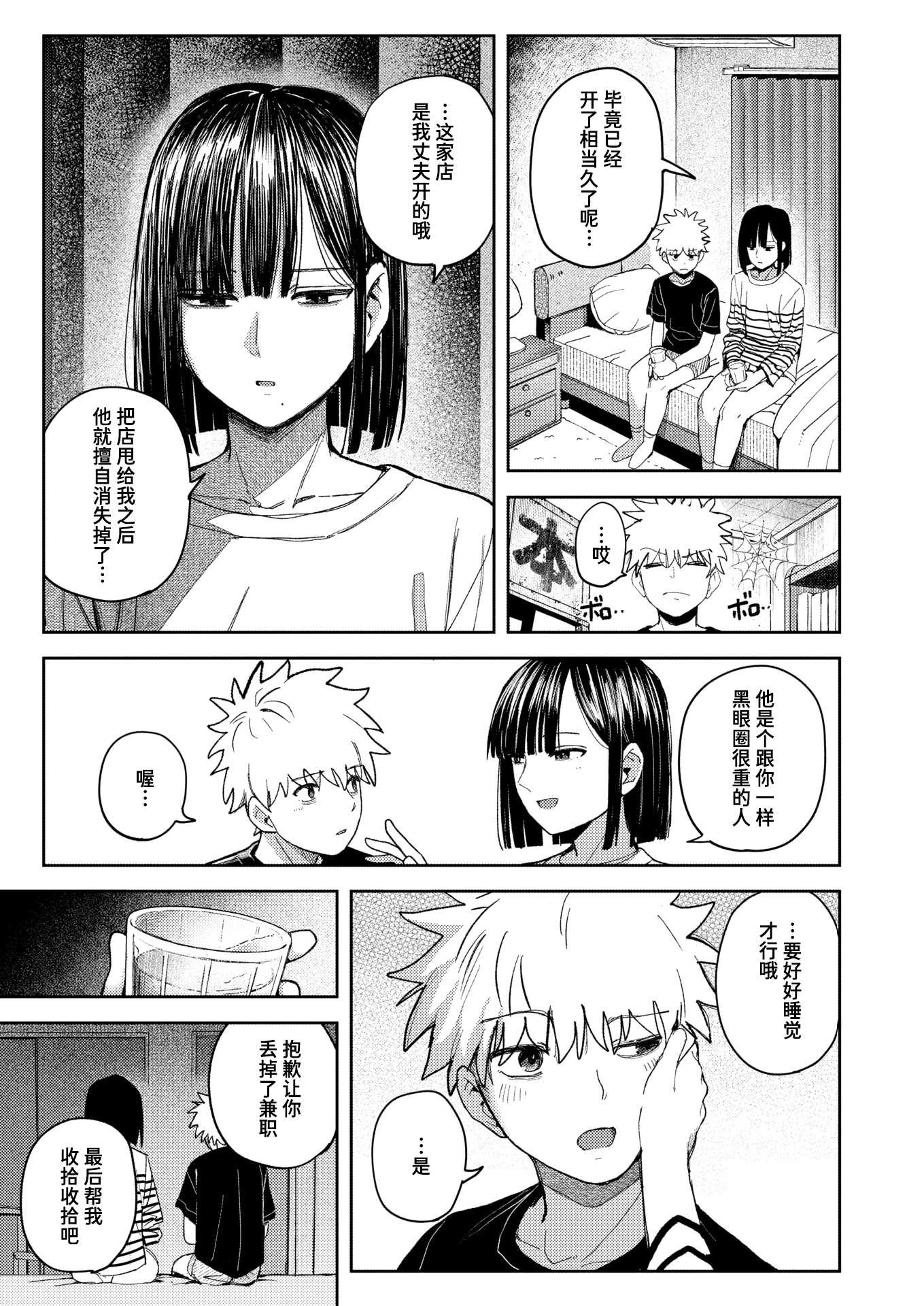 [クルマヤ公道] 獣になれる夜だけは (COMIC 快楽天 2026年5月号 第1话 第23页