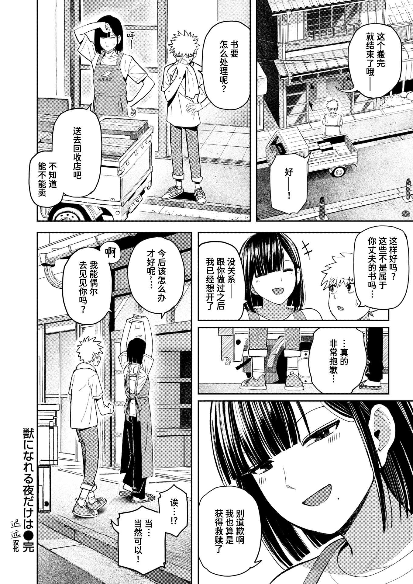 [クルマヤ公道] 獣になれる夜だけは (COMIC 快楽天 2026年5月号 第1话 第24页