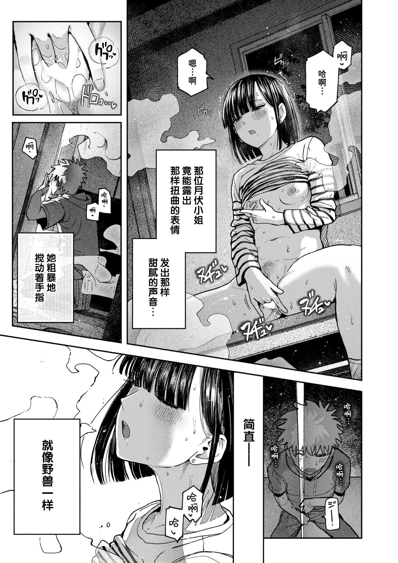 [クルマヤ公道] 獣になれる夜だけは (COMIC 快楽天 2026年5月号 第1话 第3页