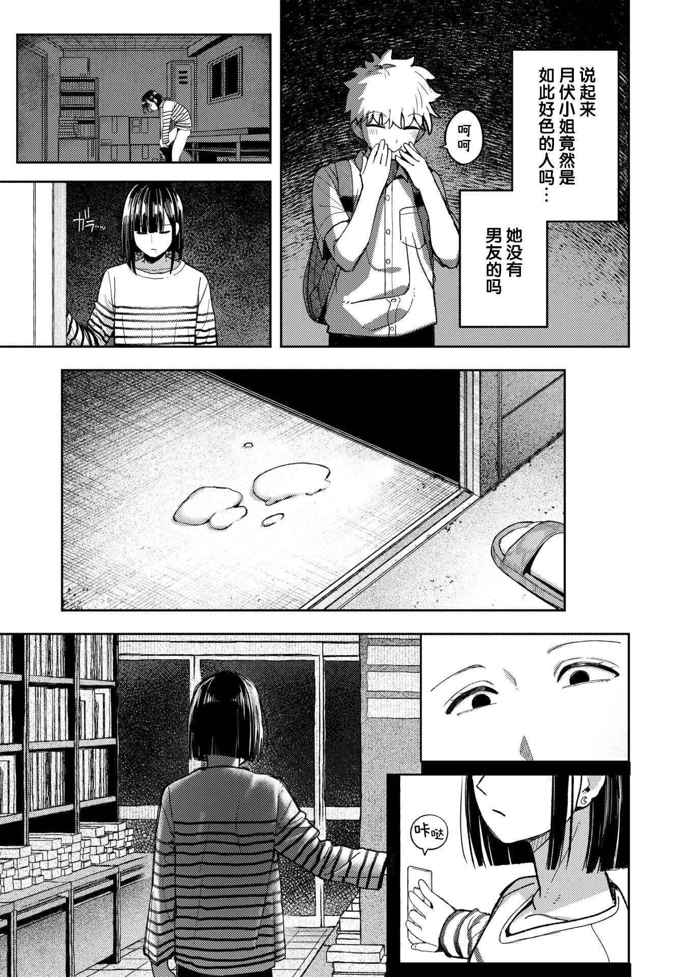 [クルマヤ公道] 獣になれる夜だけは (COMIC 快楽天 2026年5月号 第1话 第7页