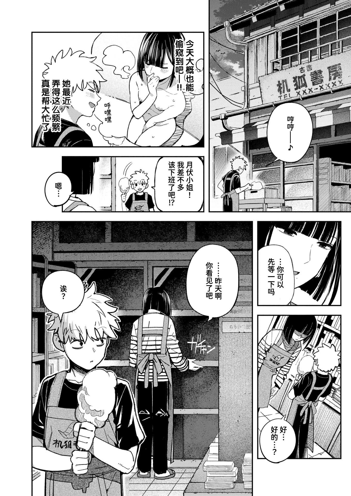 [クルマヤ公道] 獣になれる夜だけは (COMIC 快楽天 2026年5月号 第1话 第8页