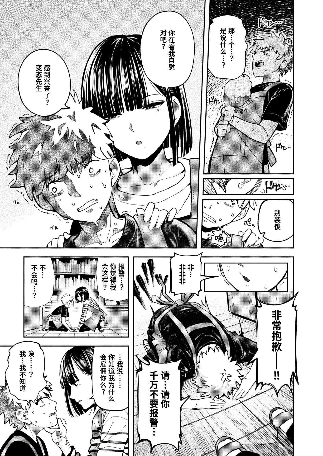[クルマヤ公道] 獣になれる夜だけは (COMIC 快楽天 2026年5月号 第1话 第9页