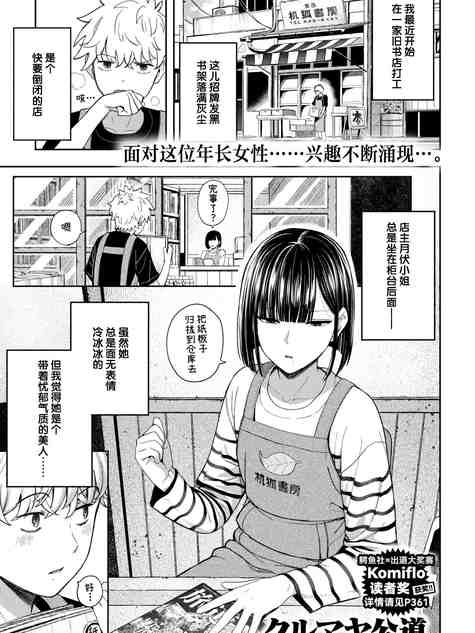 [クルマヤ公道] 獣になれる夜だけは (COMIC 快楽天 2026年5月号