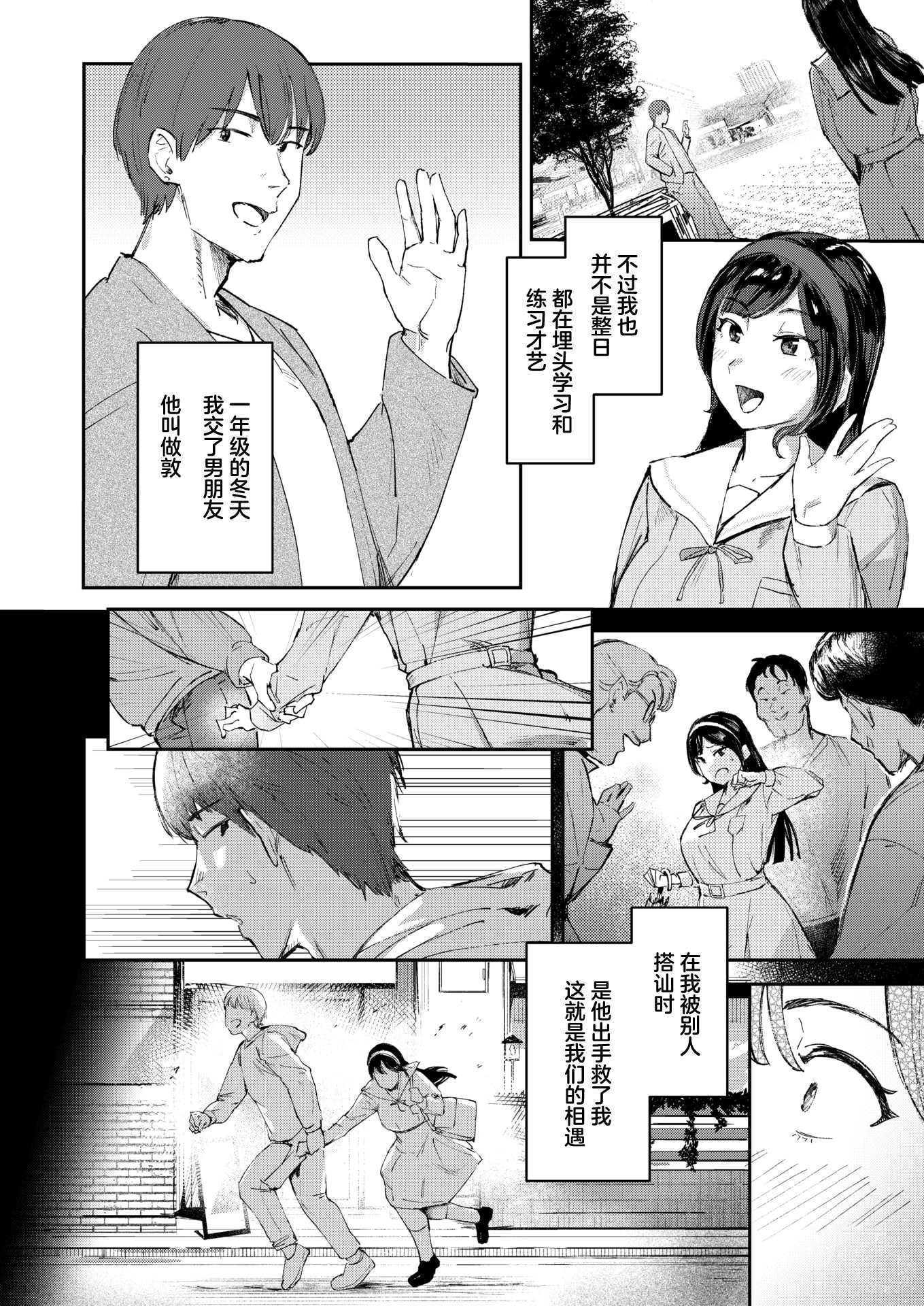 [きつぎ] お嬢様の品格(COMIC 失楽天 2026年4月号)[中国翻訳] [DL版] 第1话 第2页