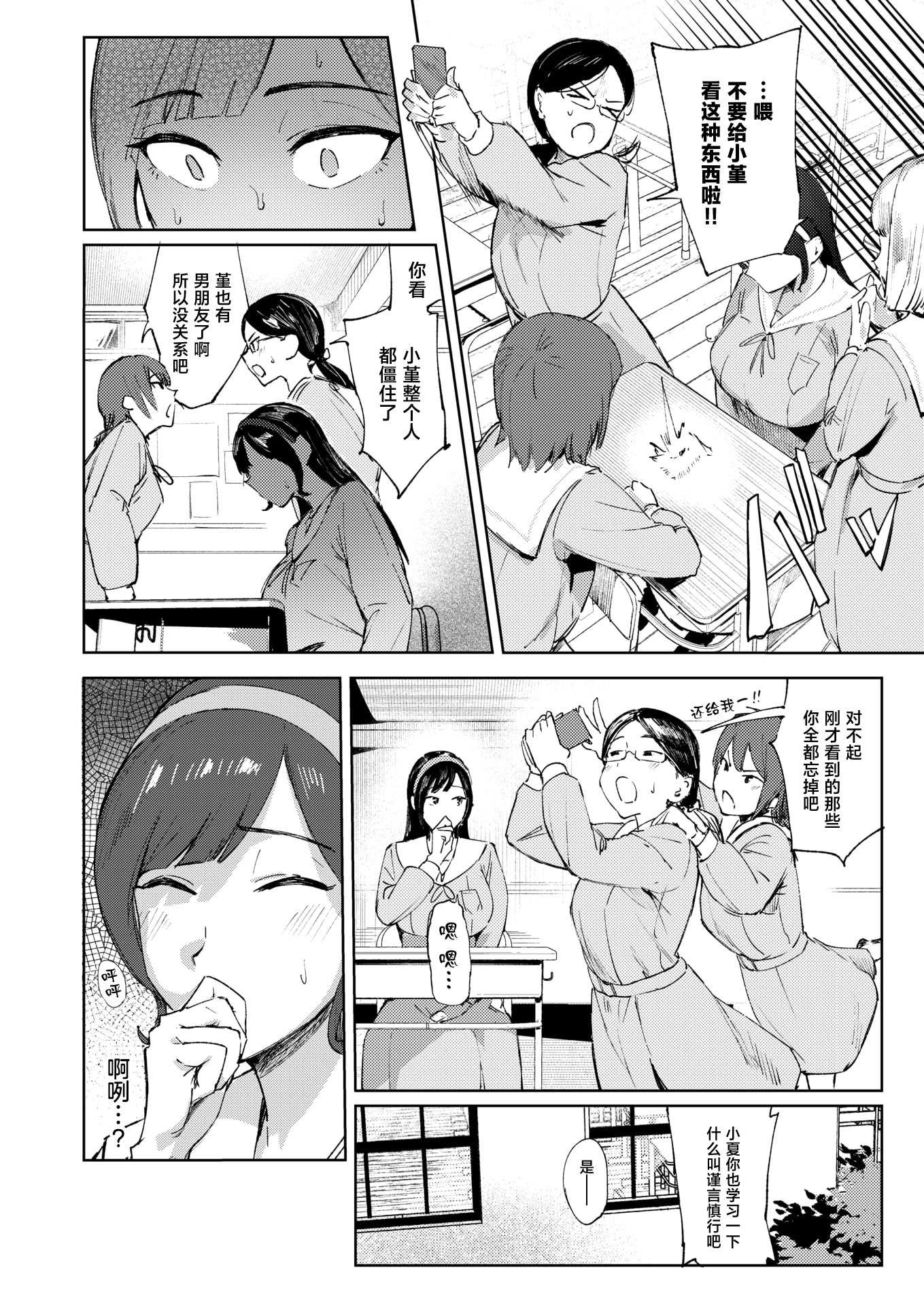 [きつぎ] お嬢様の品格(COMIC 失楽天 2026年4月号)[中国翻訳] [DL版] 第1话 第8页