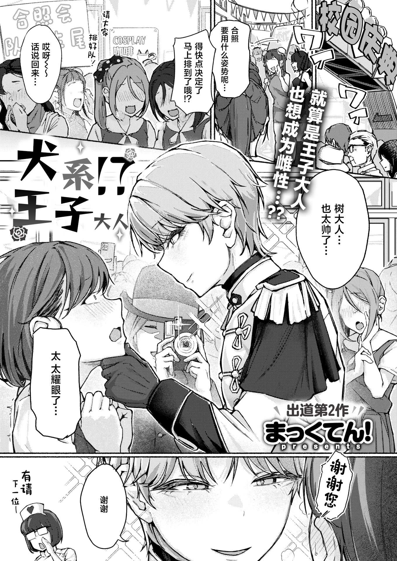 [まっくてん!] 犬系!？王子様(COMIC 失楽天 2026年4月号)[中国翻訳] [DL版] 第1话 第1页
