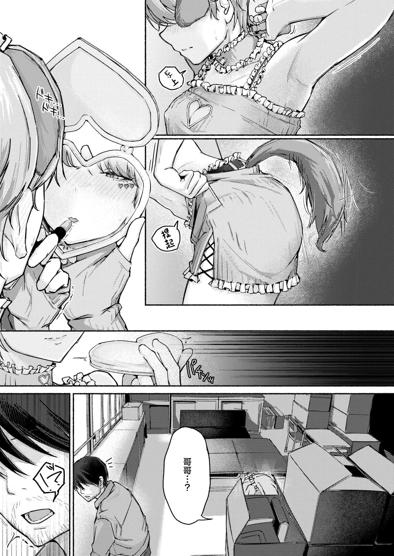 [まっくてん!] 犬系!？王子様(COMIC 失楽天 2026年4月号)[中国翻訳] [DL版] 第1话 第11页