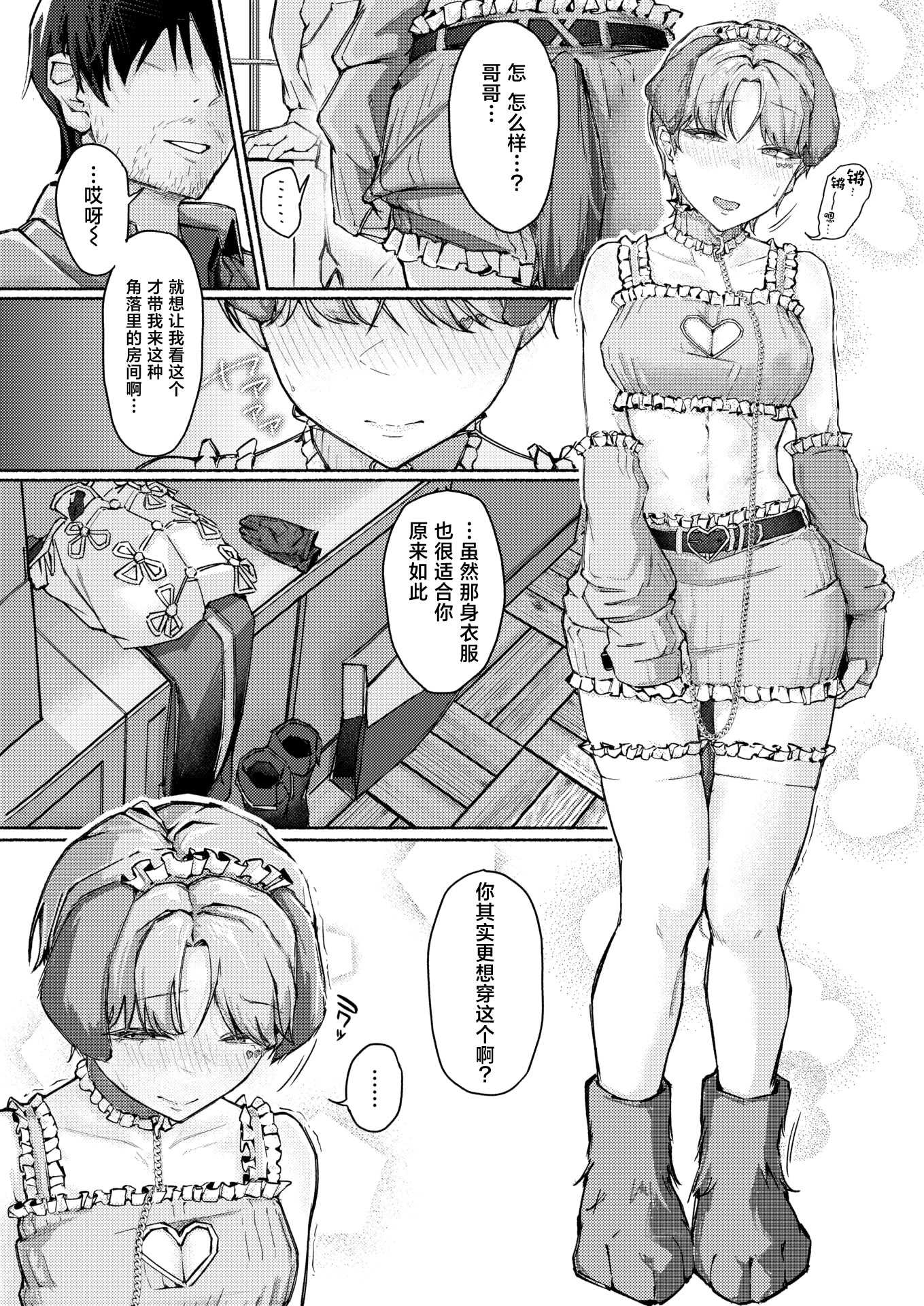 [まっくてん!] 犬系!？王子様(COMIC 失楽天 2026年4月号)[中国翻訳] [DL版] 第1话 第12页