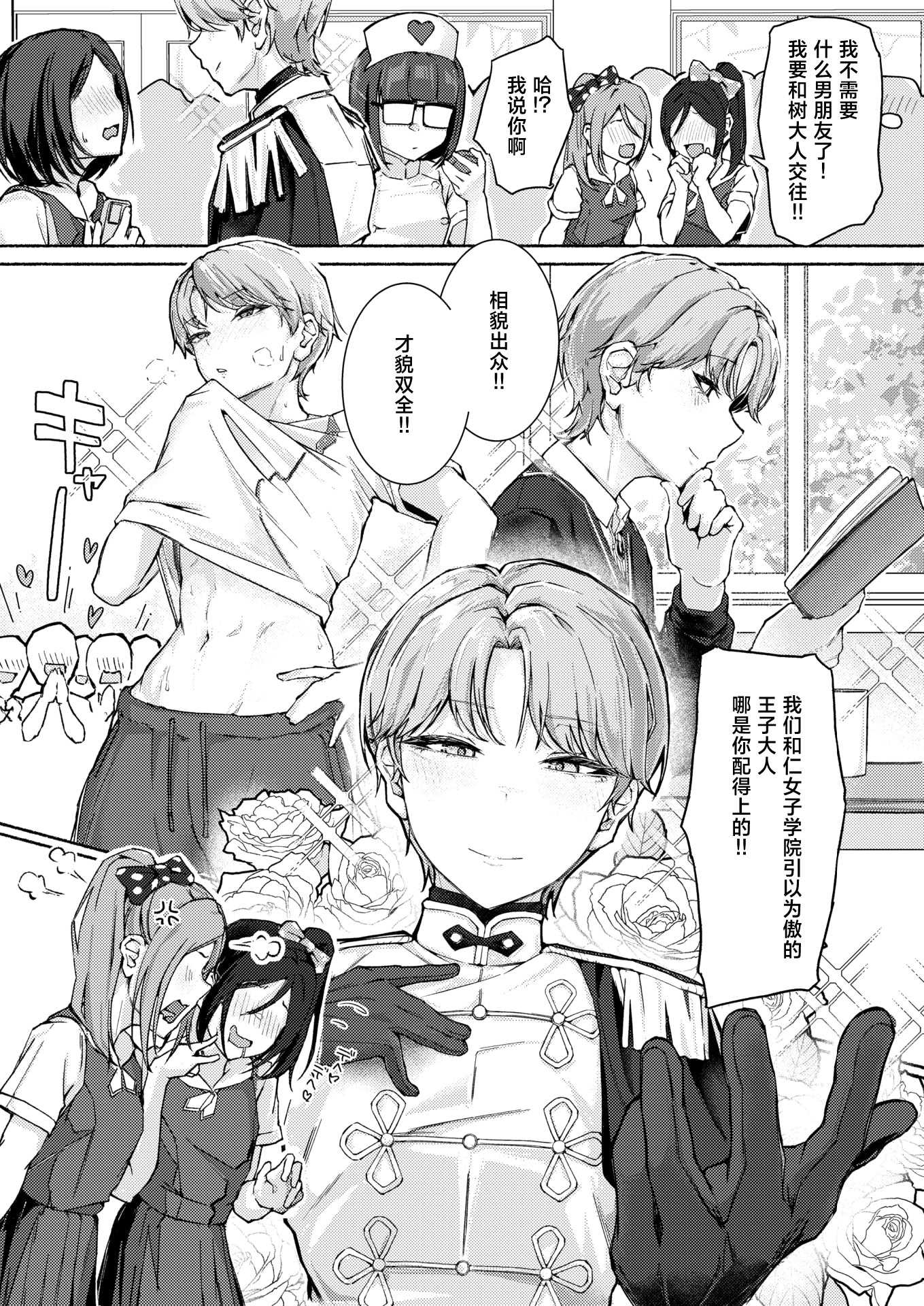 [まっくてん!] 犬系!？王子様(COMIC 失楽天 2026年4月号)[中国翻訳] [DL版] 第1话 第2页