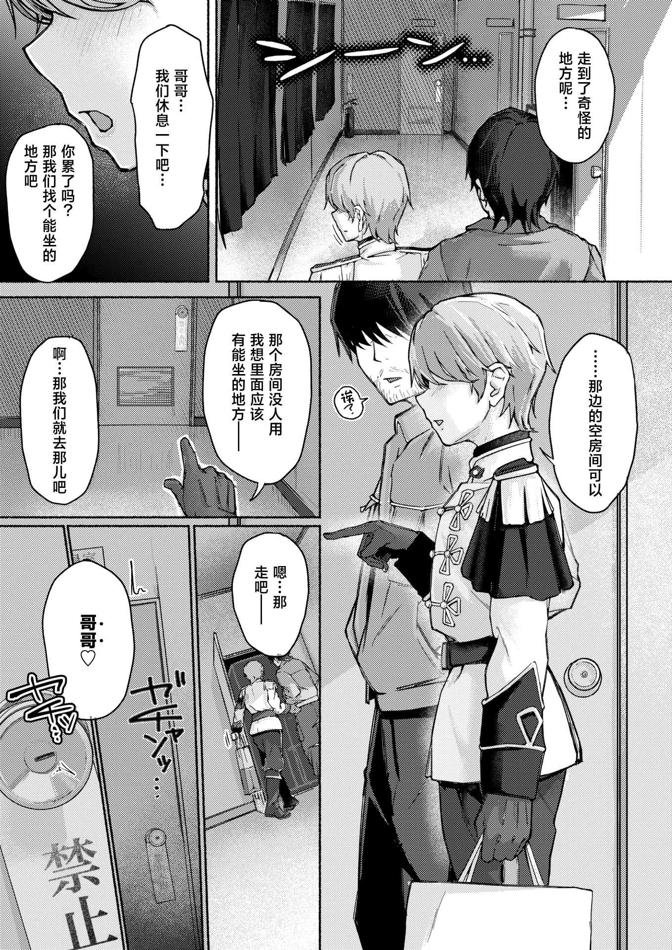 [まっくてん!] 犬系!？王子様(COMIC 失楽天 2026年4月号)[中国翻訳] [DL版] 第1话 第7页