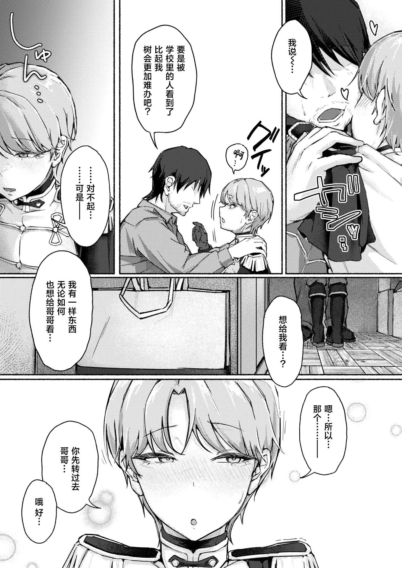[まっくてん!] 犬系!？王子様(COMIC 失楽天 2026年4月号)[中国翻訳] [DL版] 第1话 第9页