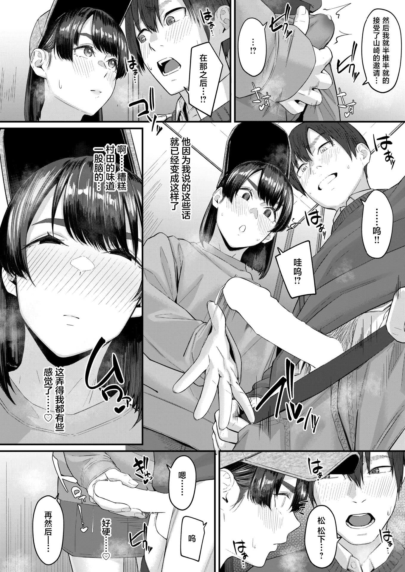 [田スケ] インモラリスフレンズ(COMIC 失楽天 2026年4月号) [中国翻訳] [DL版] 第1话 第10页
