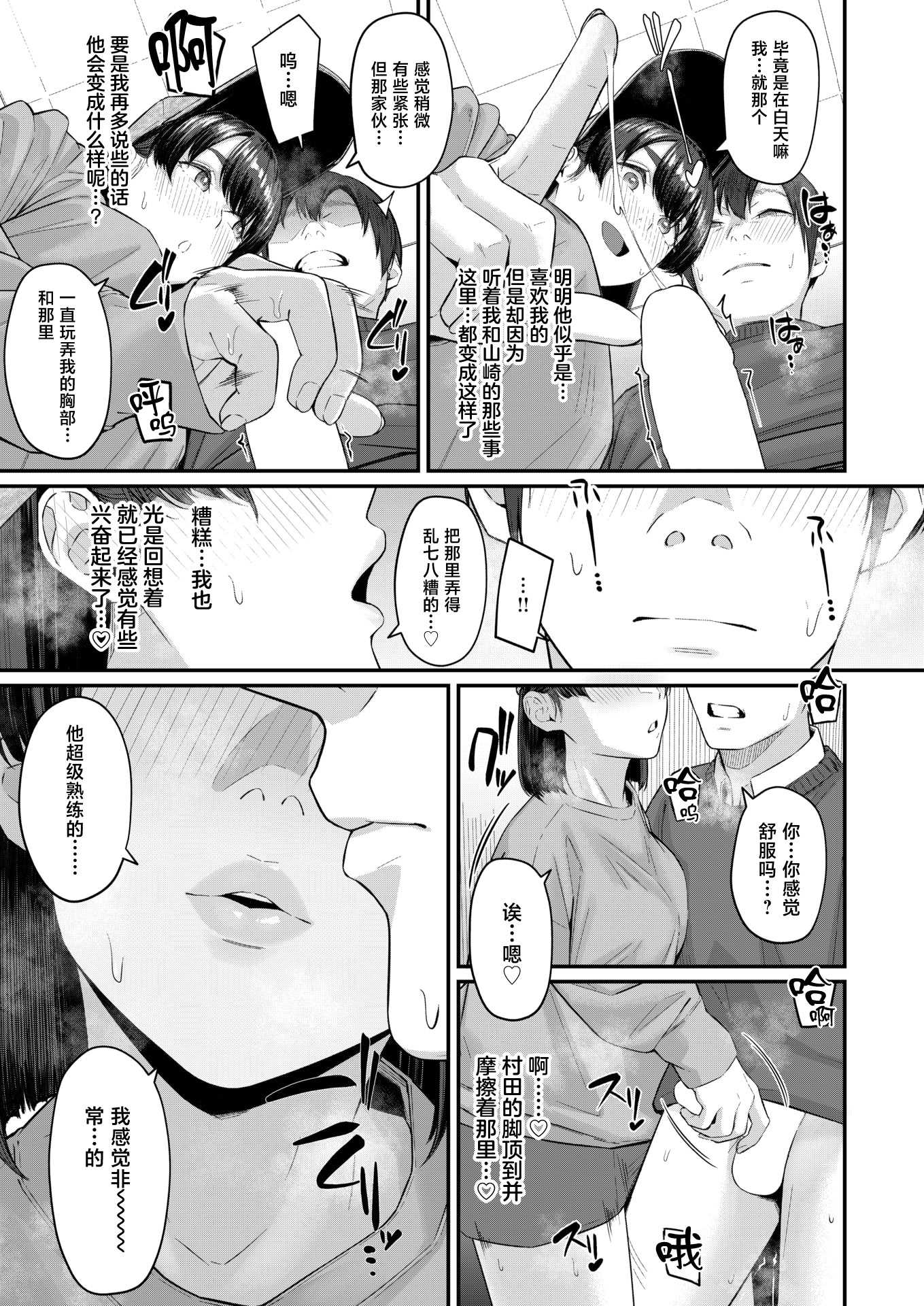 [田スケ] インモラリスフレンズ(COMIC 失楽天 2026年4月号) [中国翻訳] [DL版] 第1话 第11页