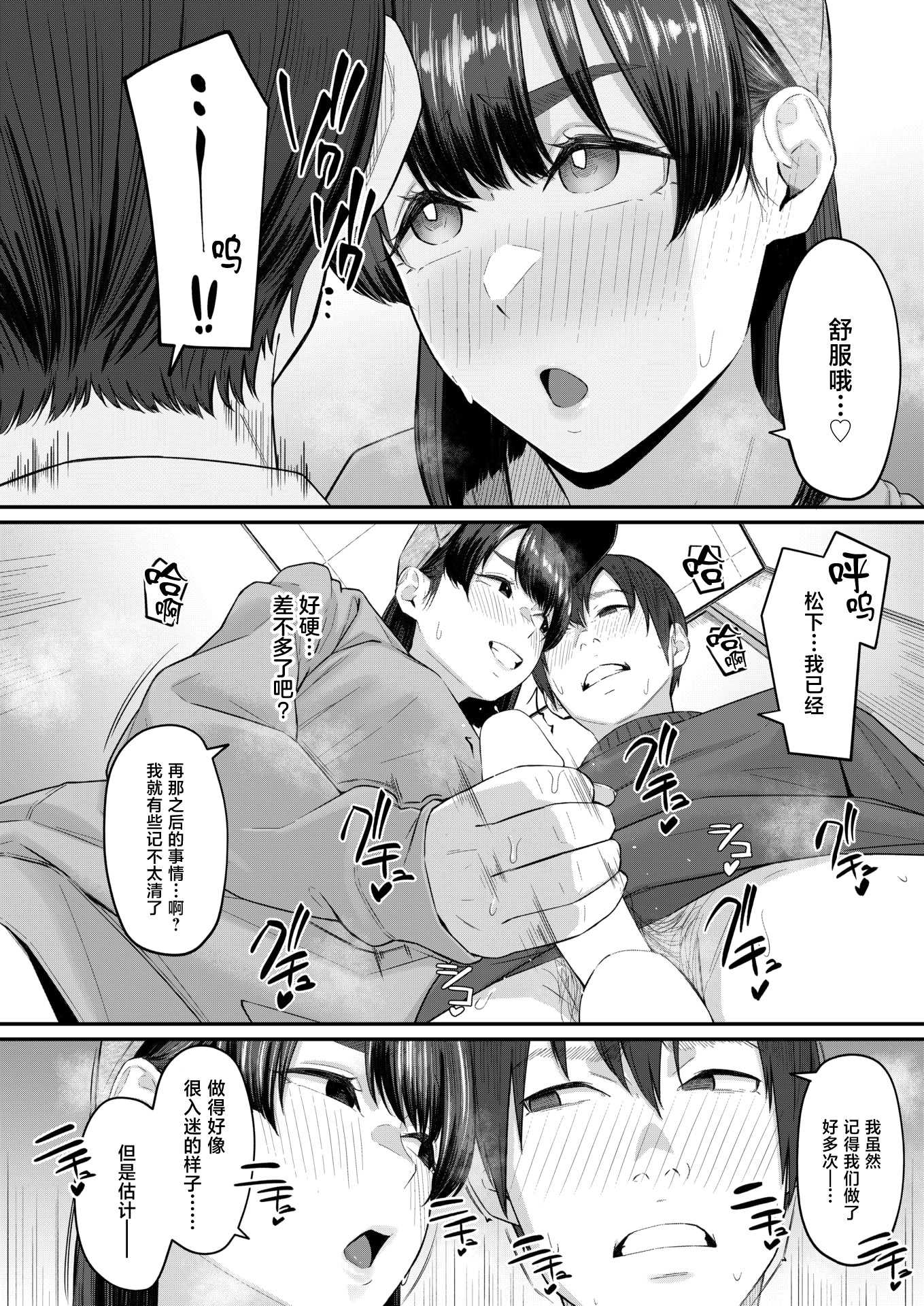 [田スケ] インモラリスフレンズ(COMIC 失楽天 2026年4月号) [中国翻訳] [DL版] 第1话 第12页