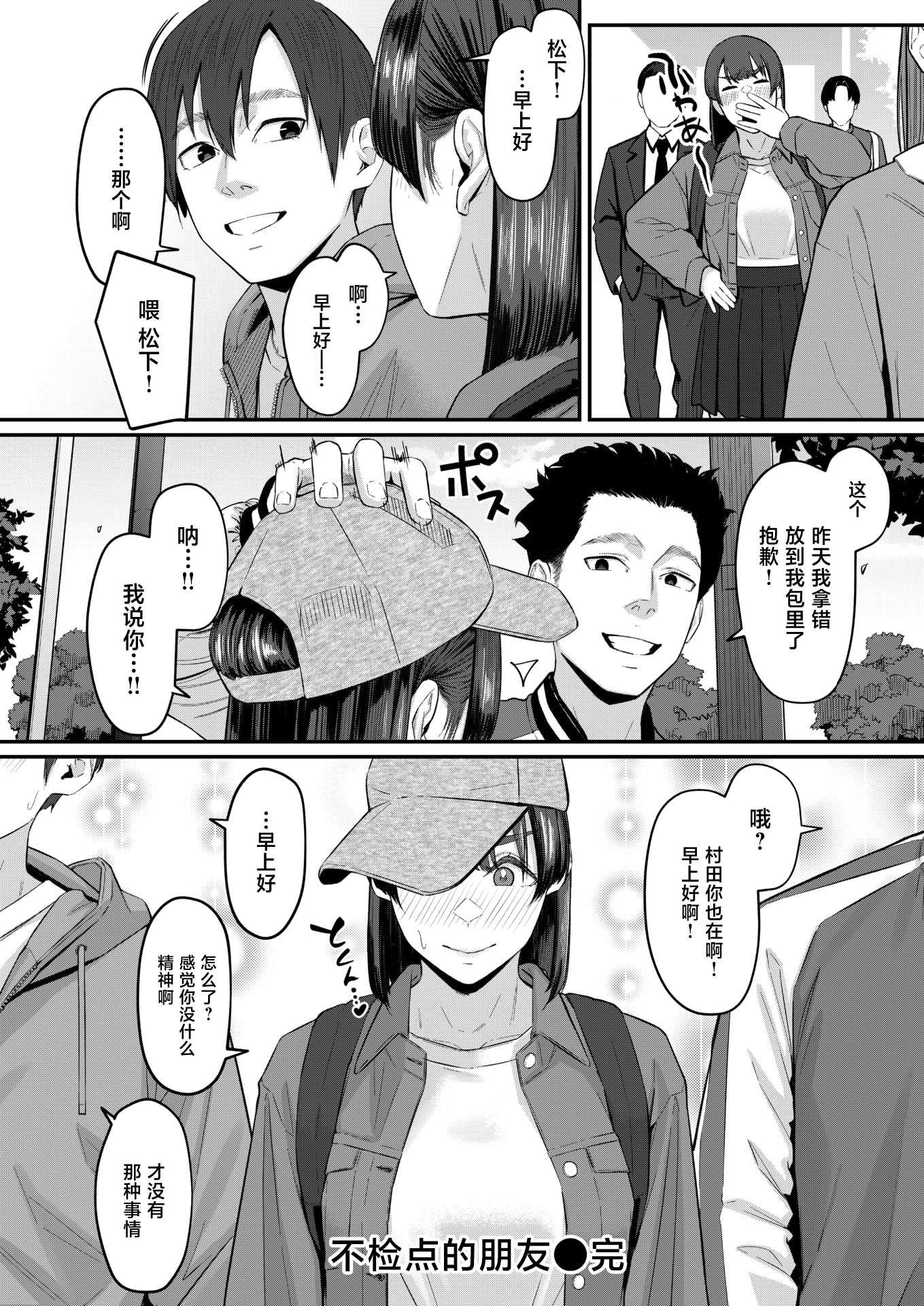 [田スケ] インモラリスフレンズ(COMIC 失楽天 2026年4月号) [中国翻訳] [DL版] 第1话 第28页
