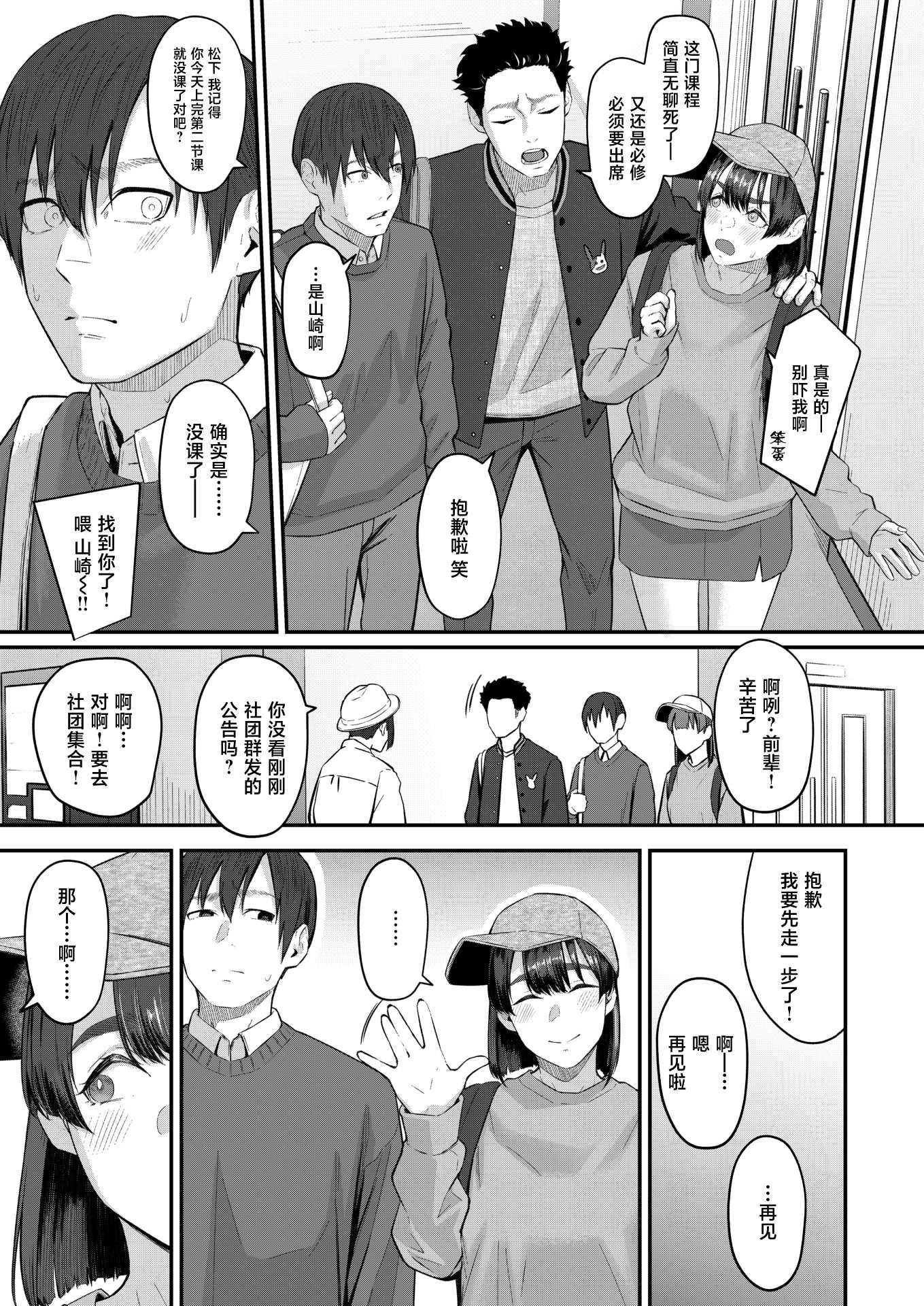 [田スケ] インモラリスフレンズ(COMIC 失楽天 2026年4月号) [中国翻訳] [DL版] 第1话 第3页
