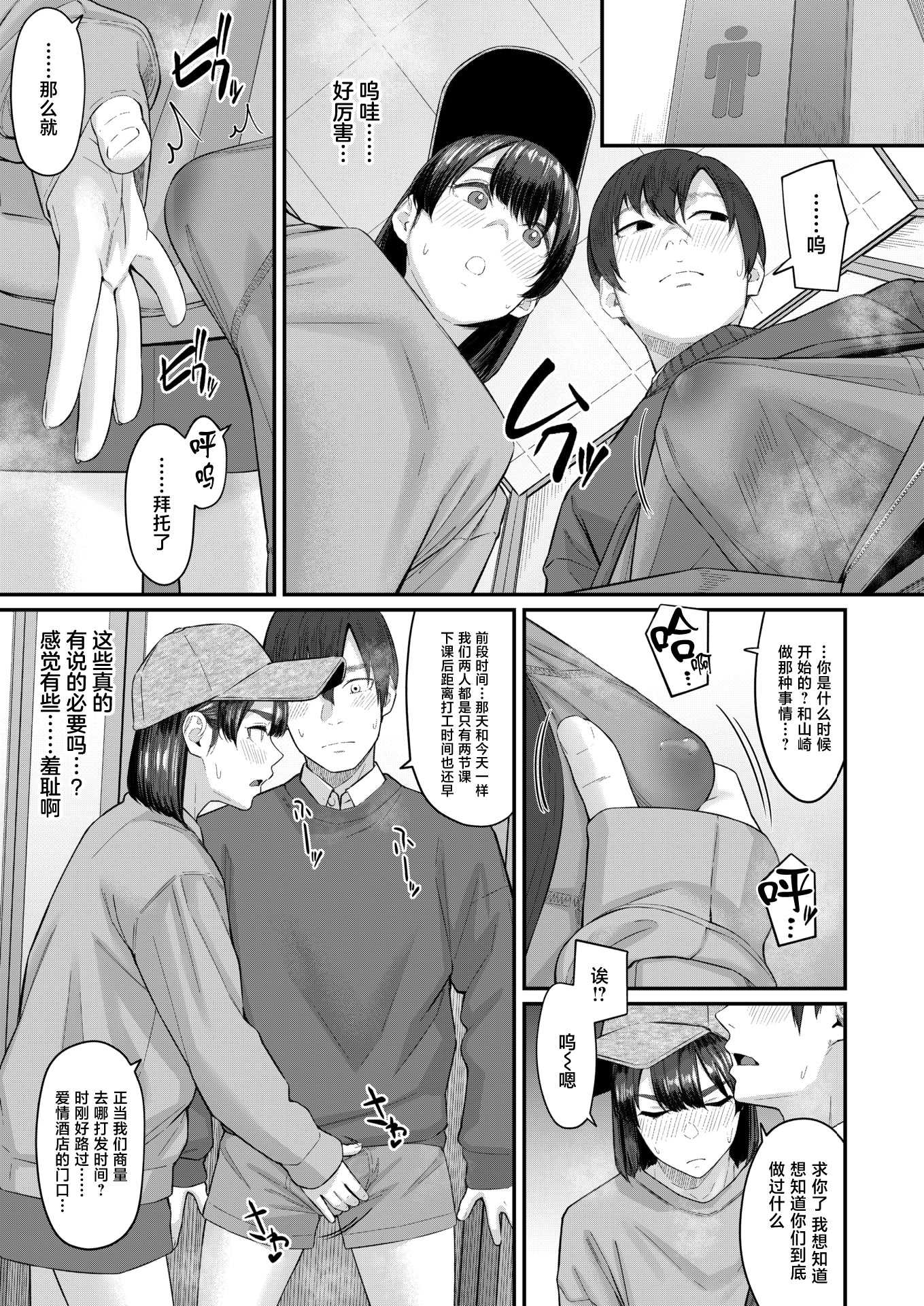 [田スケ] インモラリスフレンズ(COMIC 失楽天 2026年4月号) [中国翻訳] [DL版] 第1话 第9页