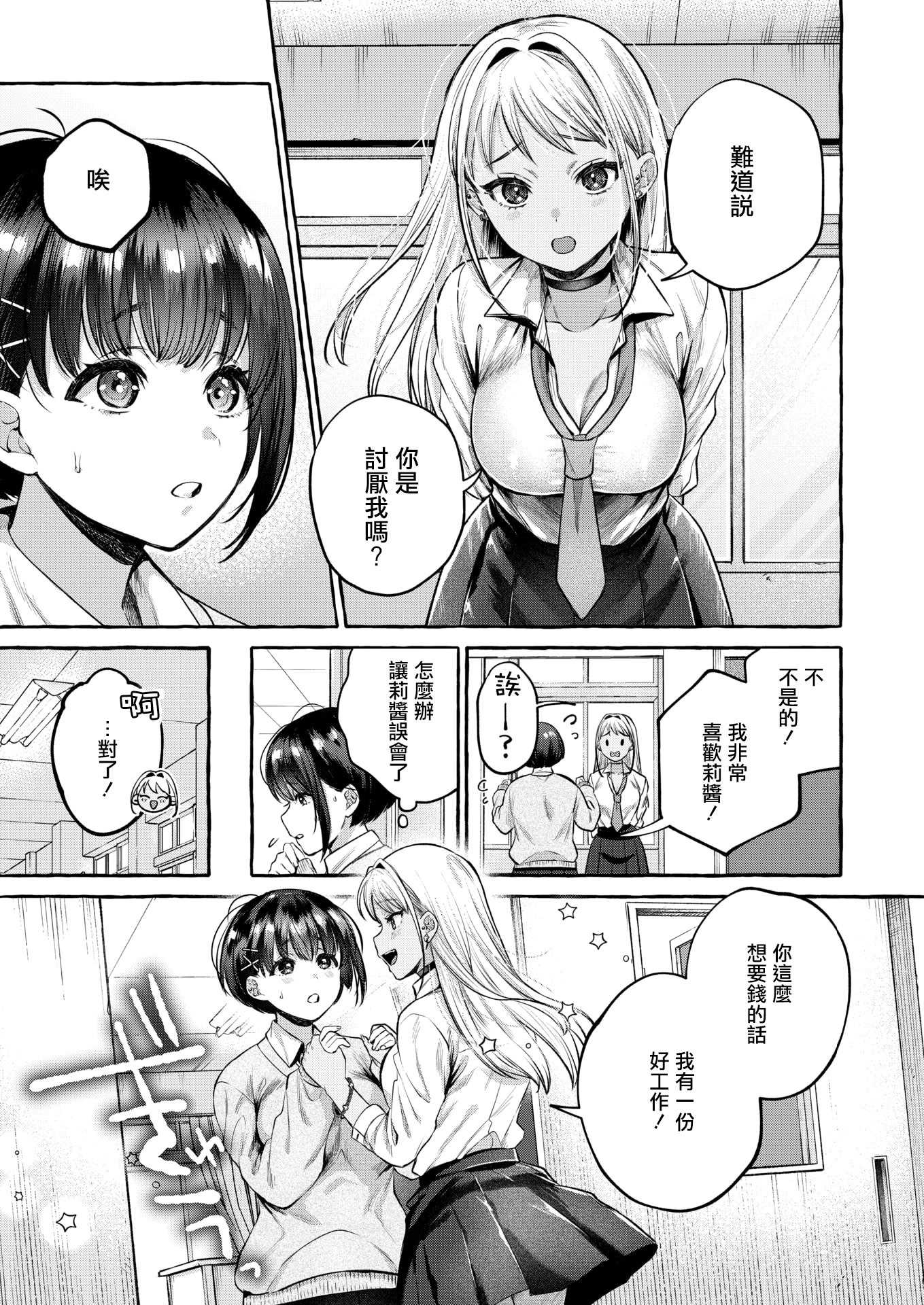 [背中が尻]堕ちる 前編(COMIC 失楽天 2026年4月号) [DL版] 第1话 第10页