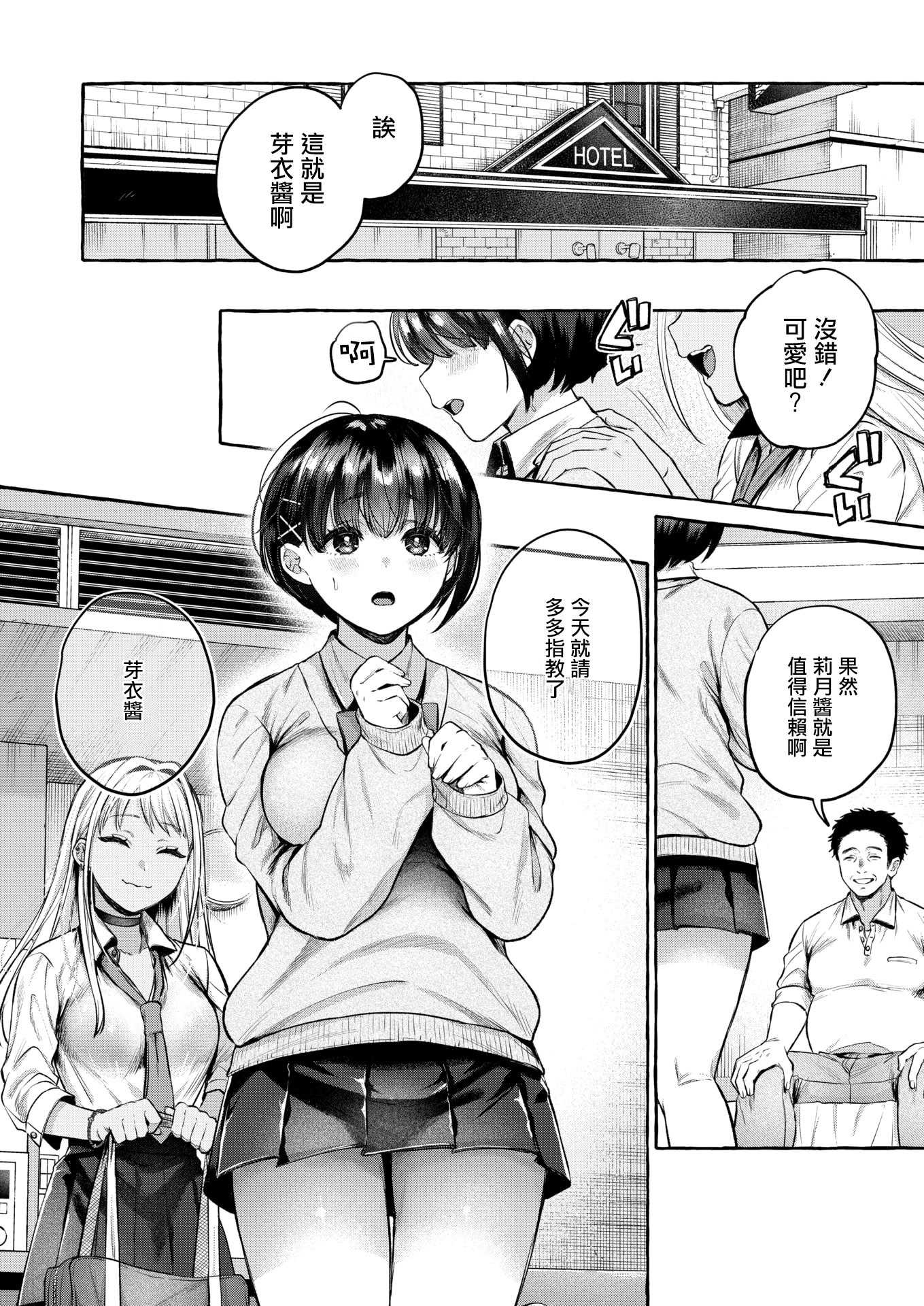 [背中が尻]堕ちる 前編(COMIC 失楽天 2026年4月号) [DL版] 第1话 第11页