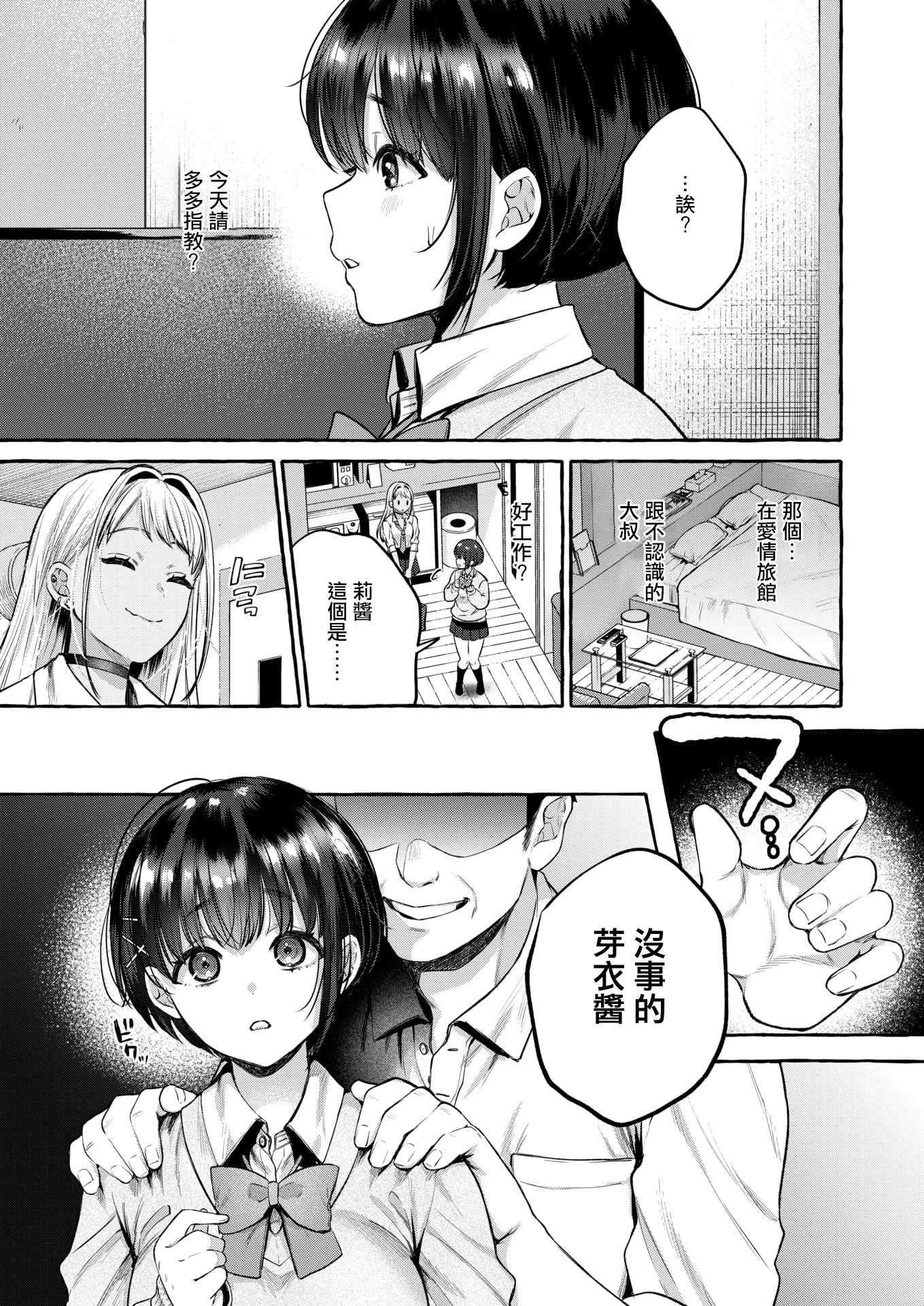 [背中が尻]堕ちる 前編(COMIC 失楽天 2026年4月号) [DL版] 第1话 第12页