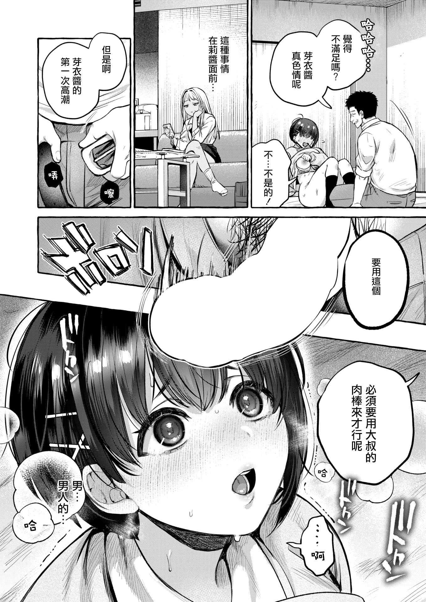 [背中が尻]堕ちる 前編(COMIC 失楽天 2026年4月号) [DL版] 第1话 第21页
