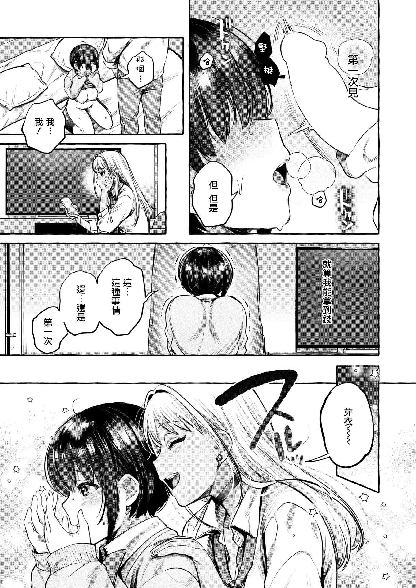 [背中が尻]堕ちる 前編(COMIC 失楽天 2026年4月号) [DL版] 第1话 第22页
