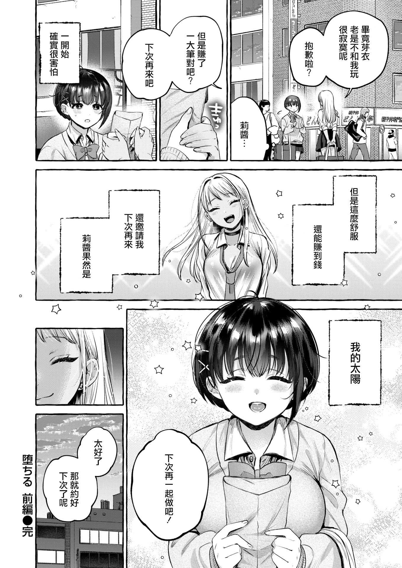[背中が尻]堕ちる 前編(COMIC 失楽天 2026年4月号) [DL版] 第1话 第33页