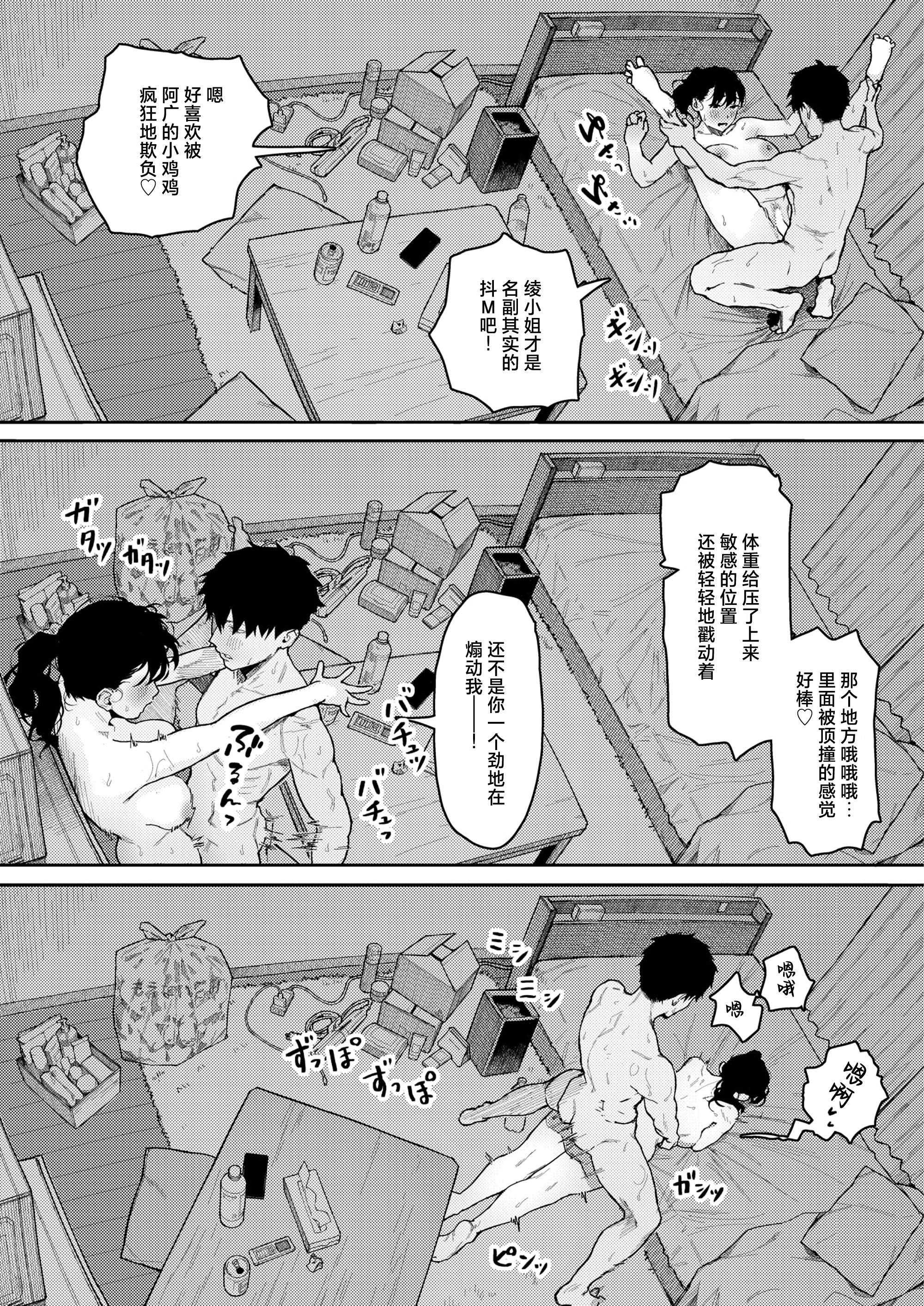 [トン子] 隣人以上、恋人未満。(COMIC 失楽天 2026年4月号) [中国翻訳] [DL版] 第1话 第16页