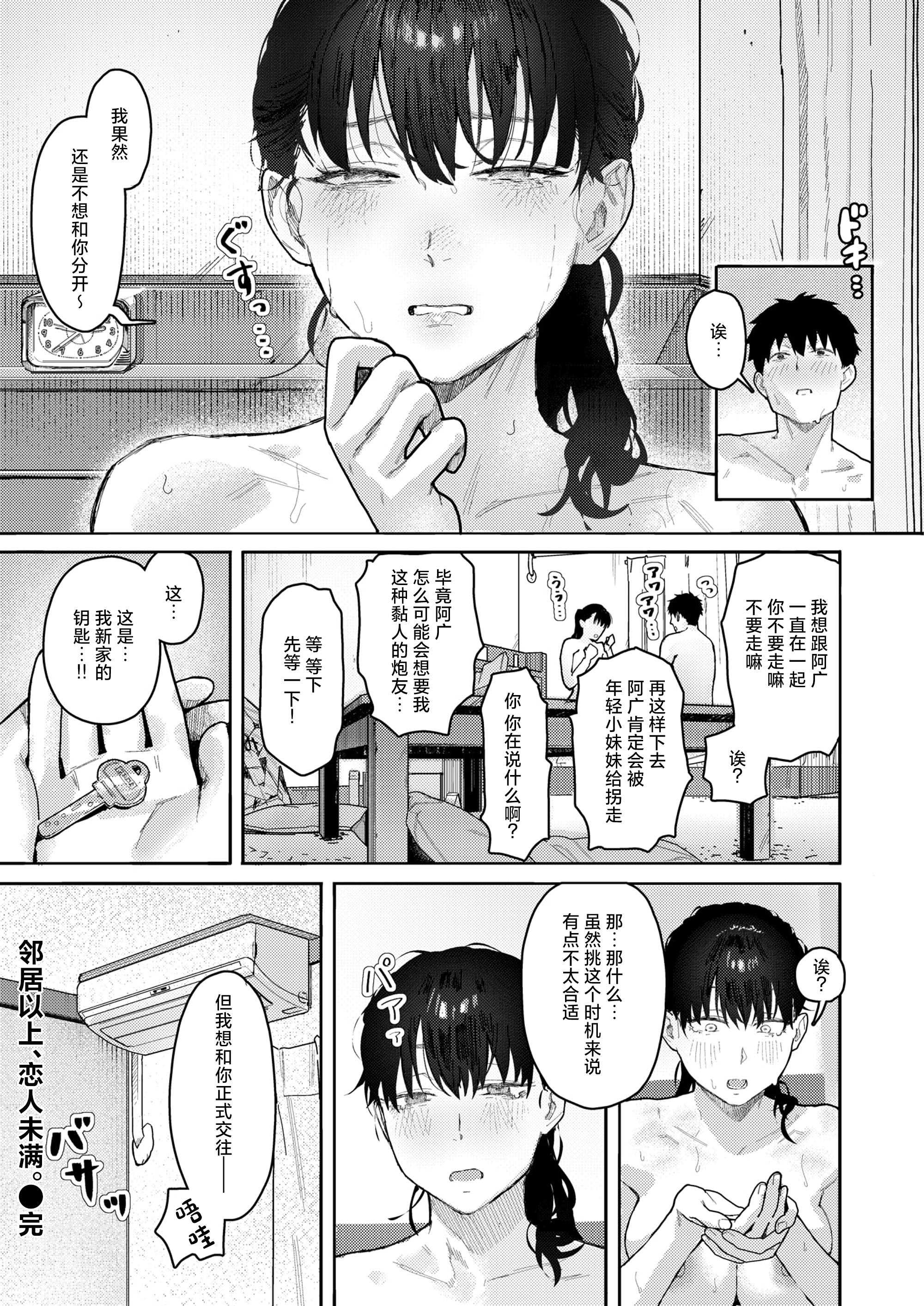 [トン子] 隣人以上、恋人未満。(COMIC 失楽天 2026年4月号) [中国翻訳] [DL版] 第1话 第20页