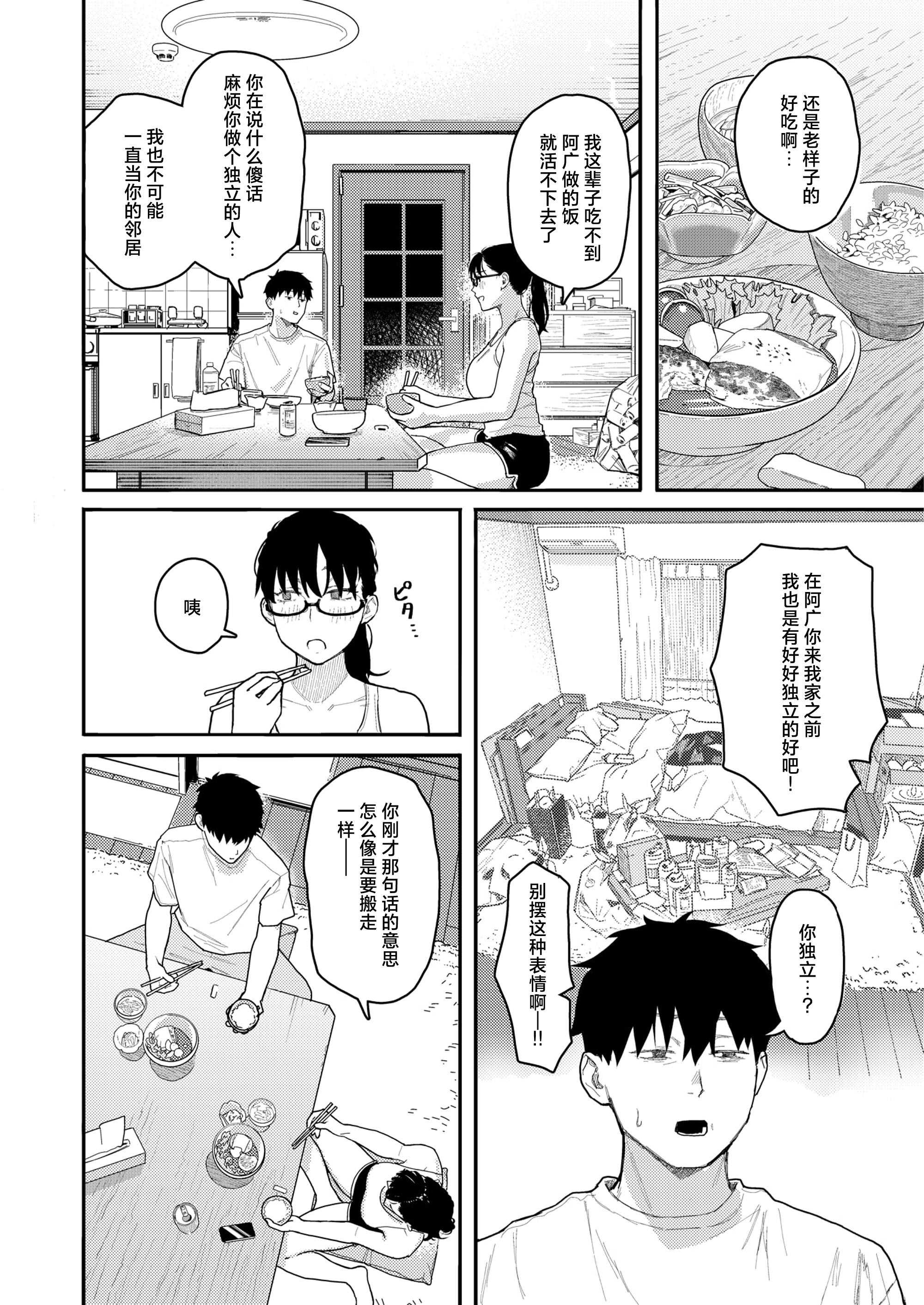 [トン子] 隣人以上、恋人未満。(COMIC 失楽天 2026年4月号) [中国翻訳] [DL版] 第1话 第4页