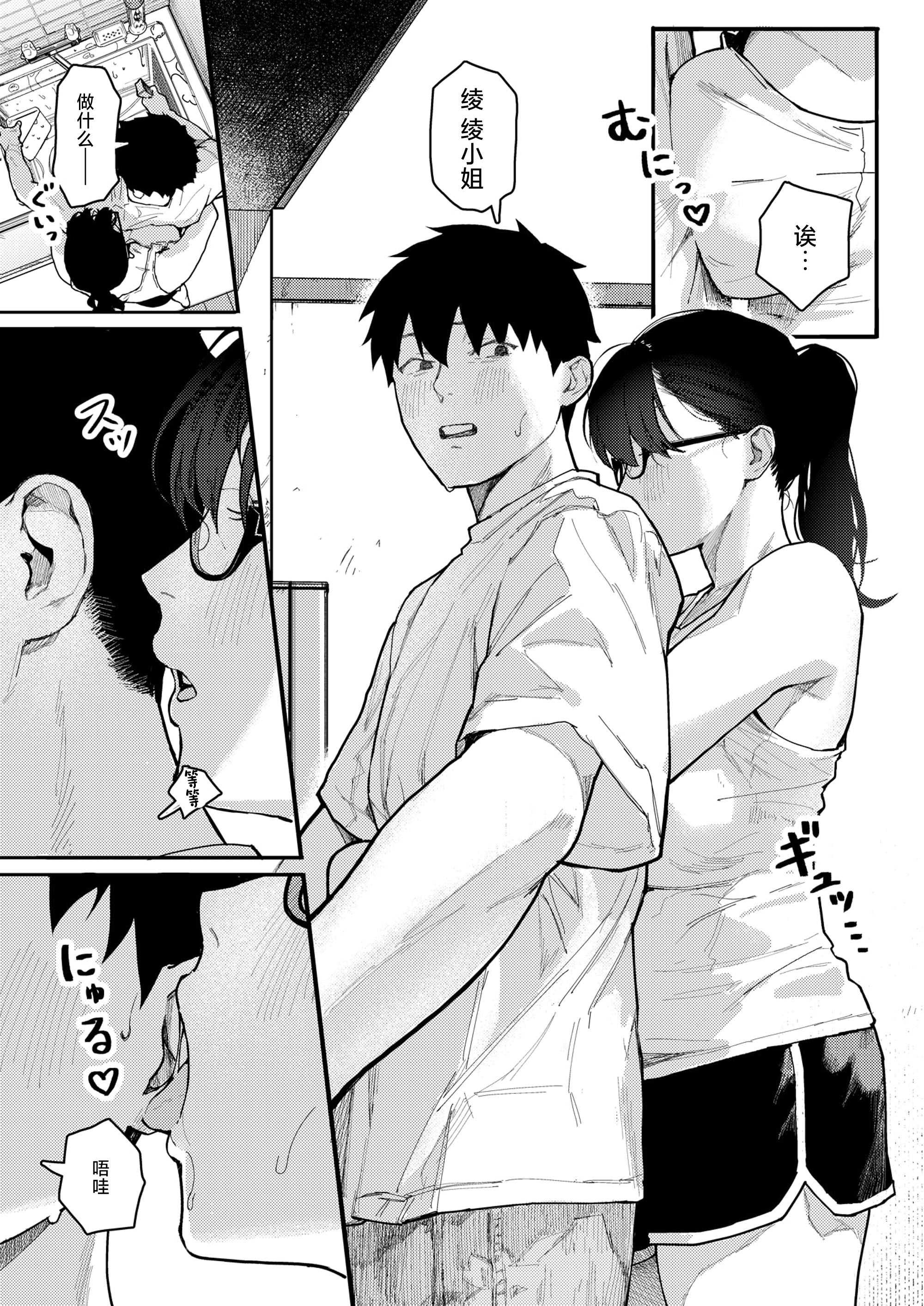 [トン子] 隣人以上、恋人未満。(COMIC 失楽天 2026年4月号) [中国翻訳] [DL版] 第1话 第7页