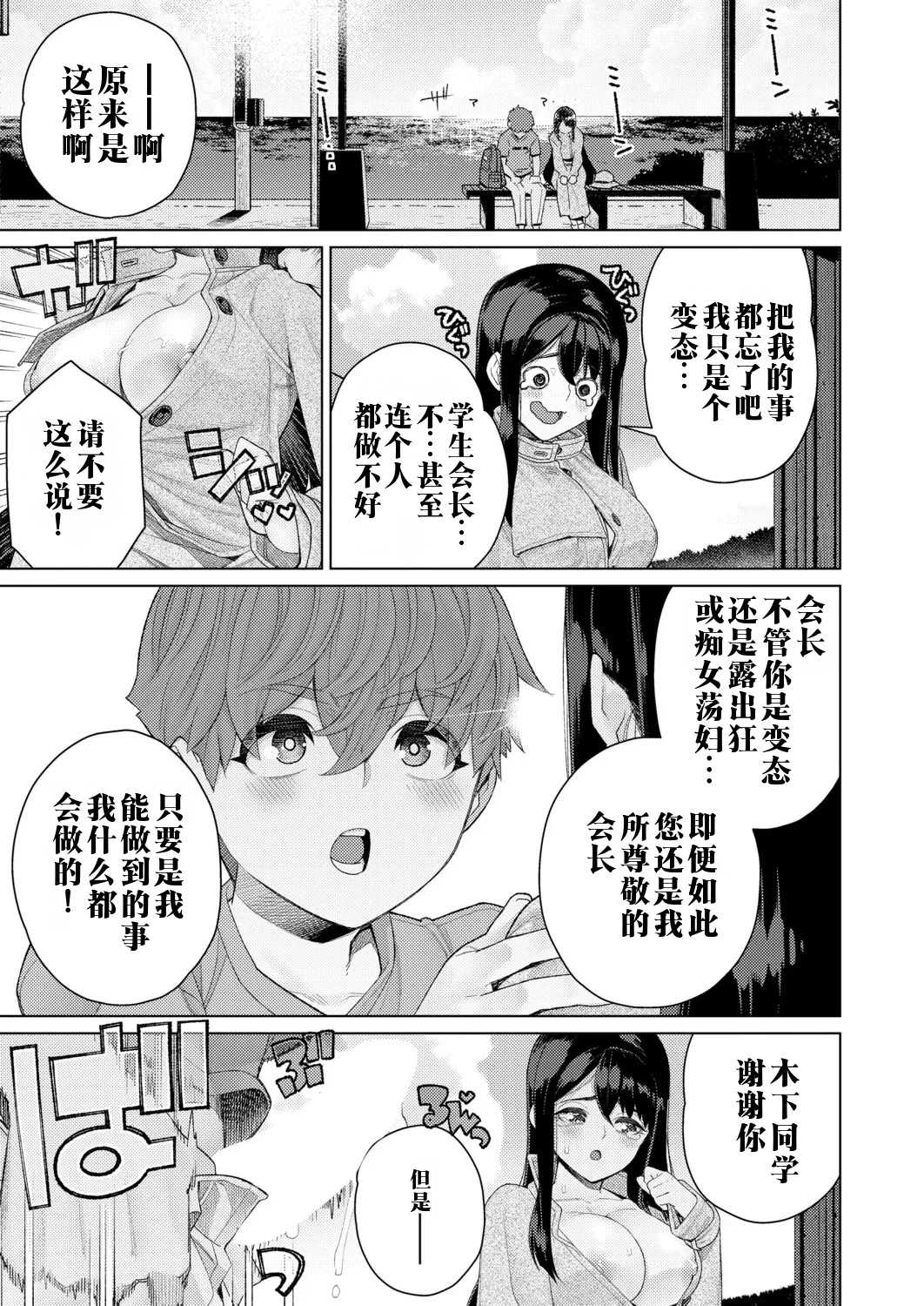[南田U助] 限界露出生徒会長 (COMIC 真激 2026年2月号) 第1话 第11页