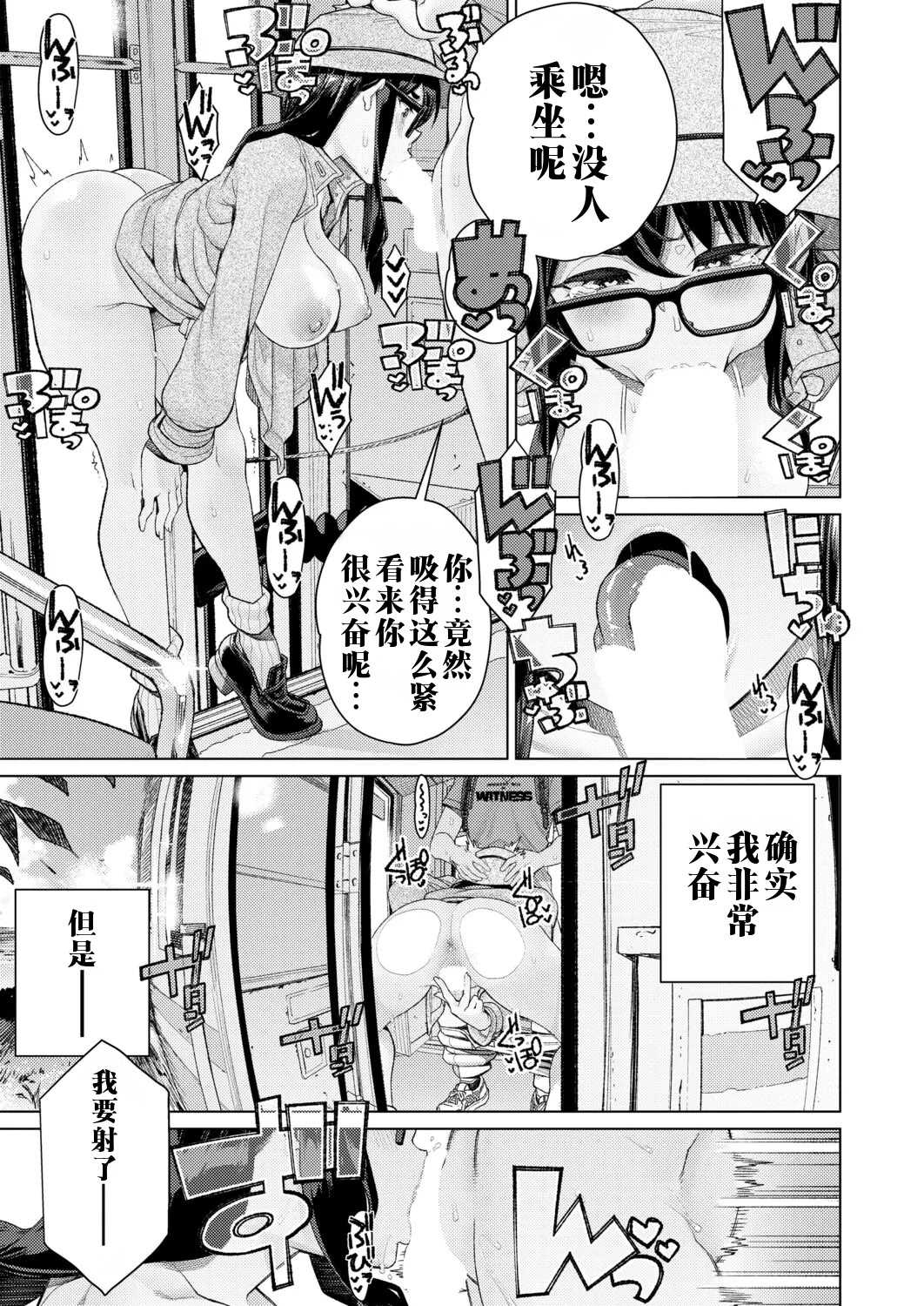 [南田U助] 限界露出生徒会長 (COMIC 真激 2026年2月号) 第1话 第13页