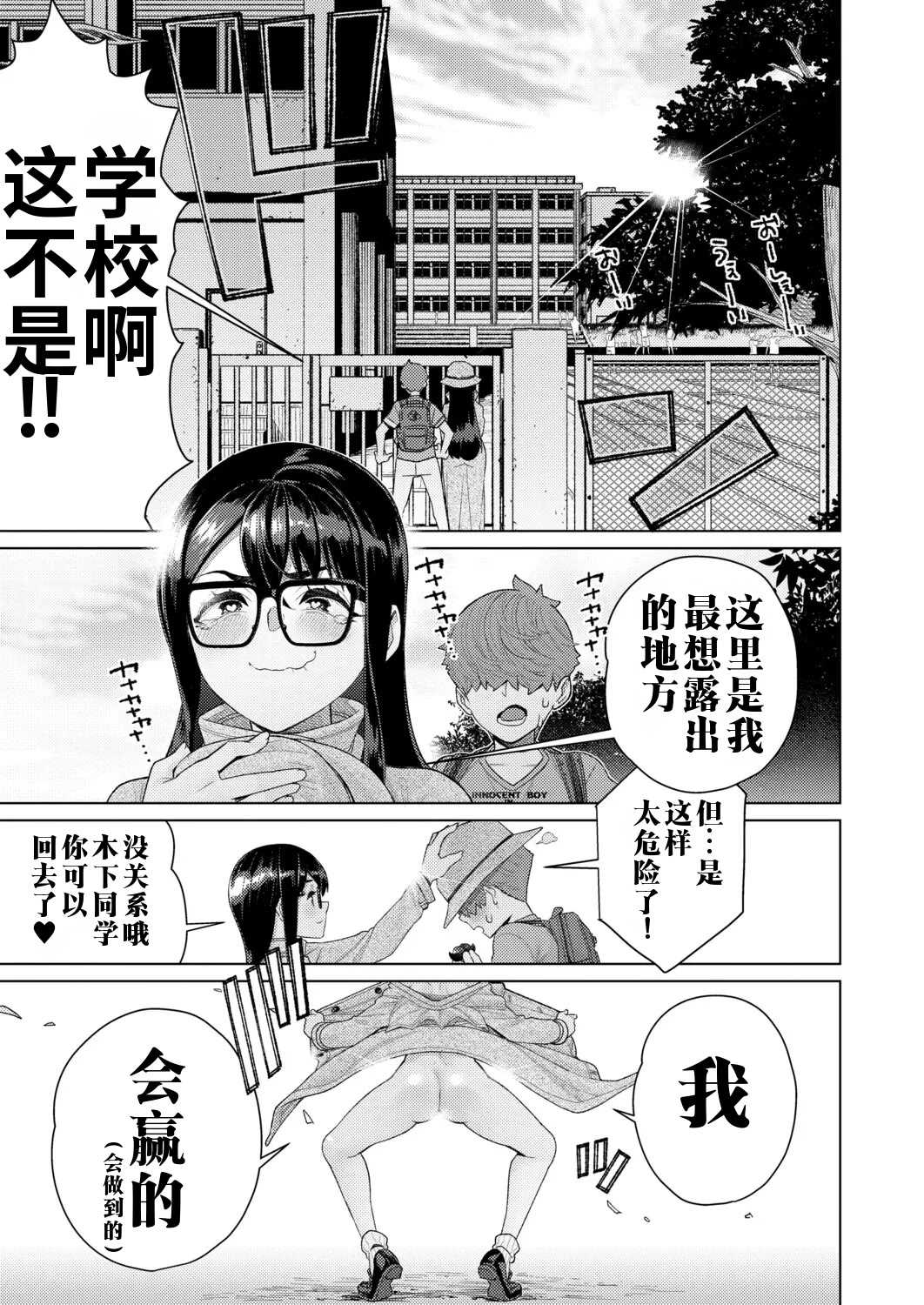 [南田U助] 限界露出生徒会長 (COMIC 真激 2026年2月号) 第1话 第15页