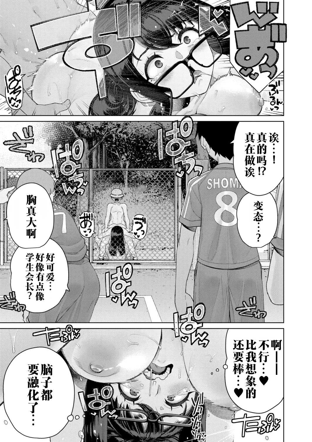 [南田U助] 限界露出生徒会長 (COMIC 真激 2026年2月号) 第1话 第17页