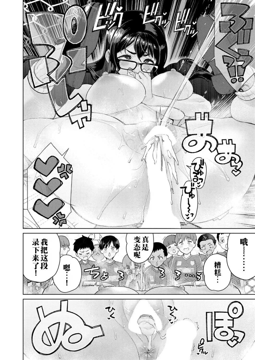 [南田U助] 限界露出生徒会長 (COMIC 真激 2026年2月号) 第1话 第22页