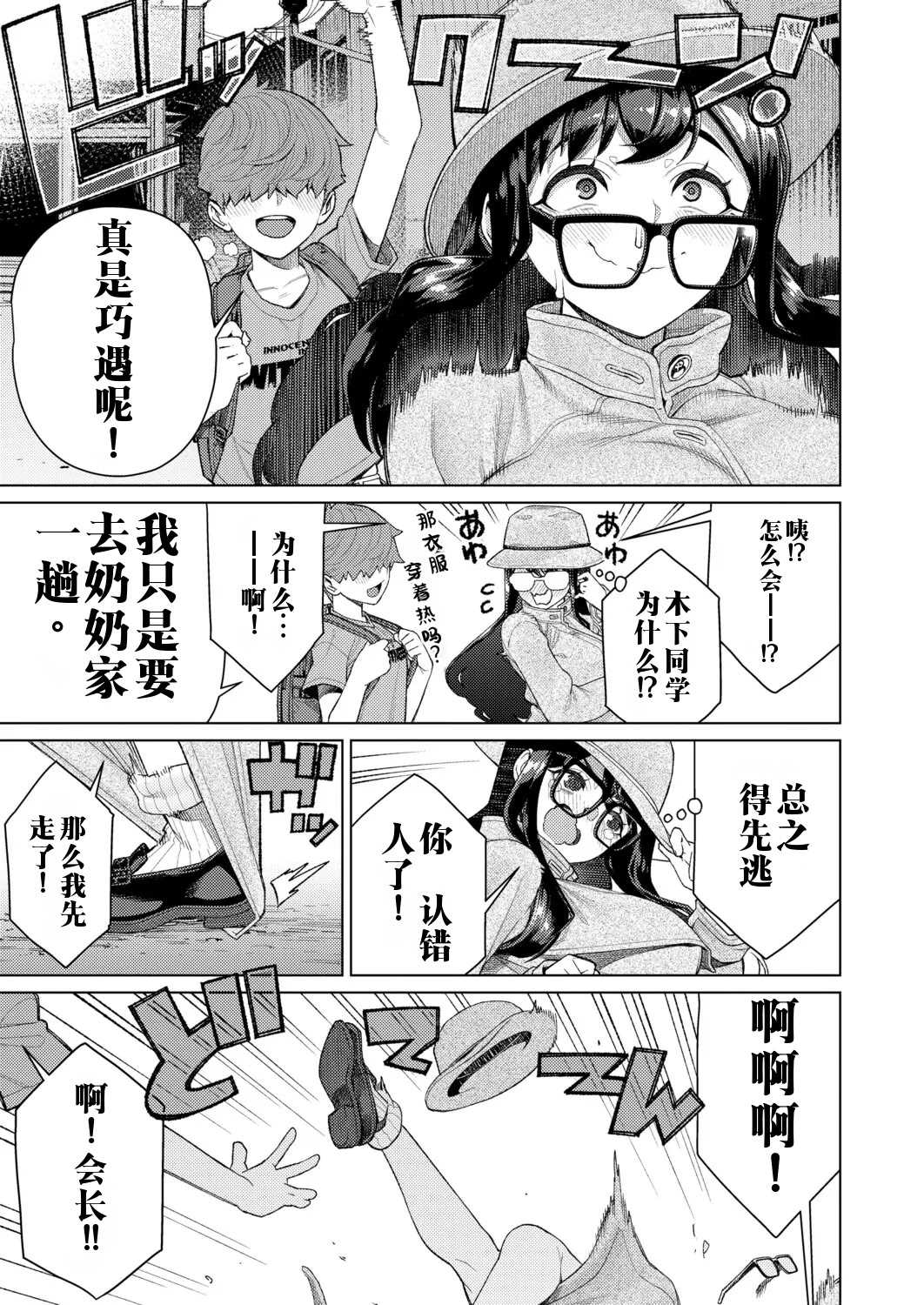 [南田U助] 限界露出生徒会長 (COMIC 真激 2026年2月号) 第1话 第7页