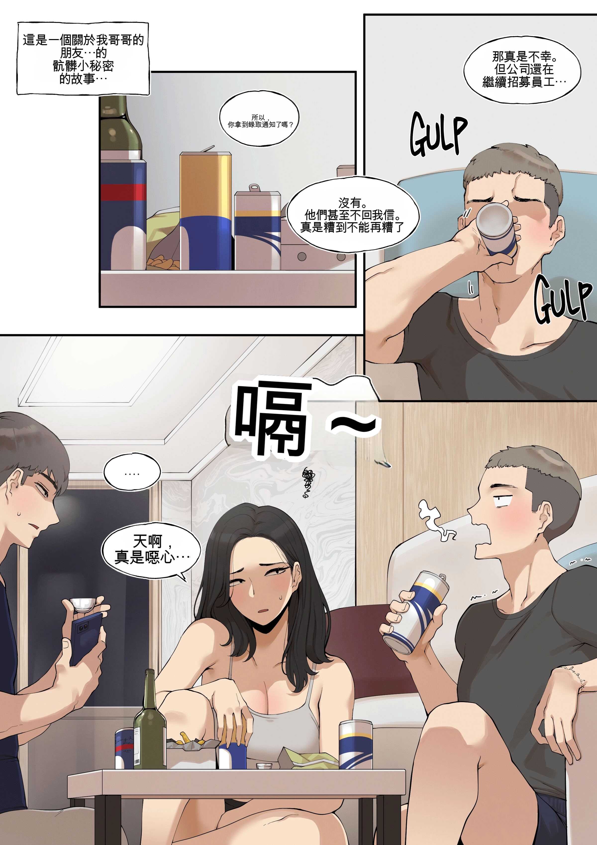 [ABBB] A dirty little secret about myself and my brother's.. friend 第1话 第2页